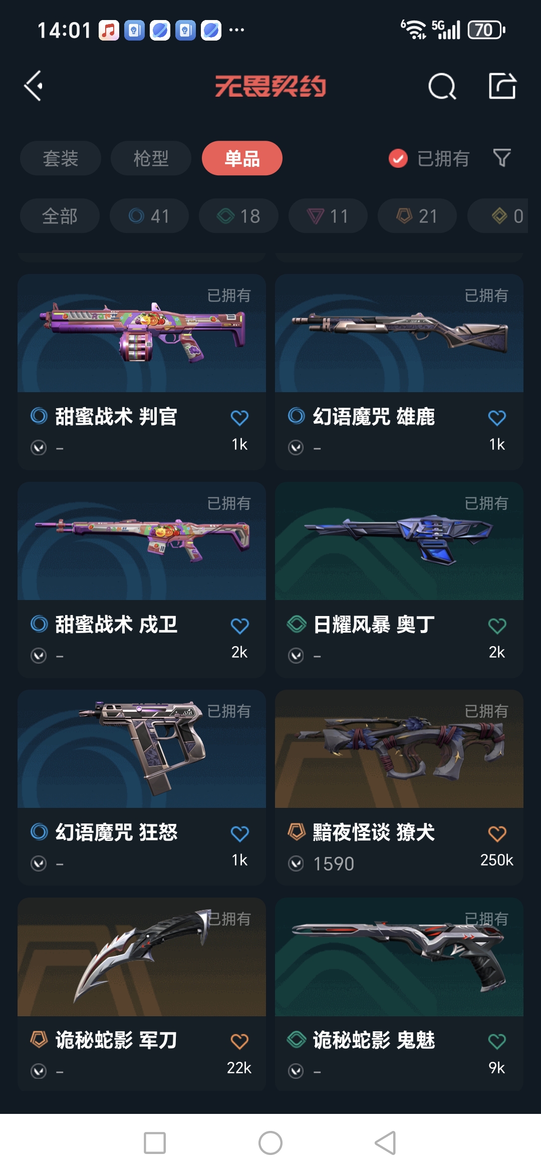 WWQQM327607无畏契约账号详情图21 WWQQM327607无畏契约账号详情图21