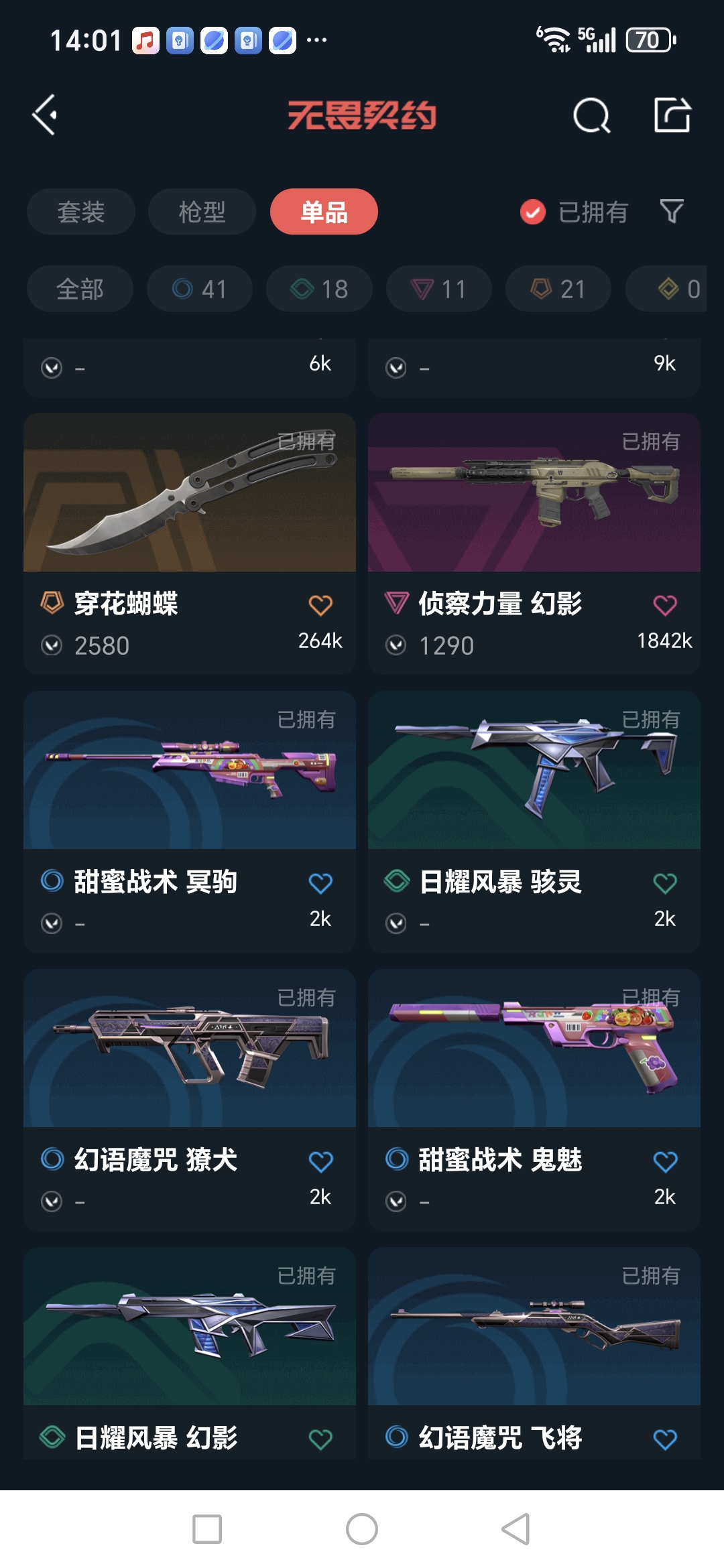 WWQQM327607无畏契约账号详情图20 WWQQM327607无畏契约账号详情图20