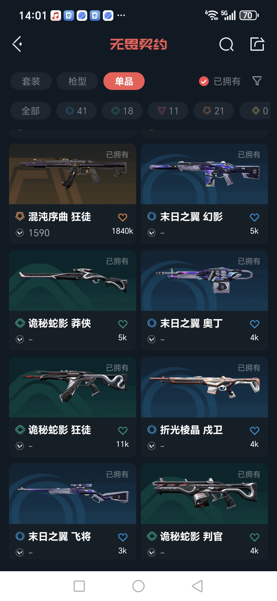 WWQQM327607无畏契约账号详情图22 WWQQM327607无畏契约账号详情图22