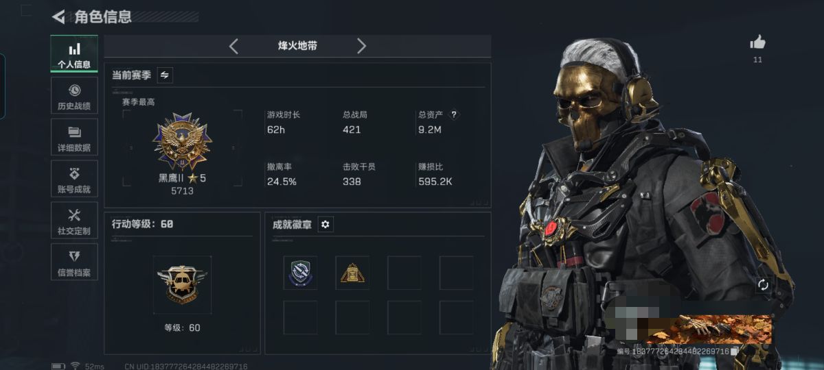 三角洲行动账号QQMSJ2635三段互通Q-总价值9.2m-哈夫币38937-烽火地带等级60-烽火地带段位黑鹰 【干