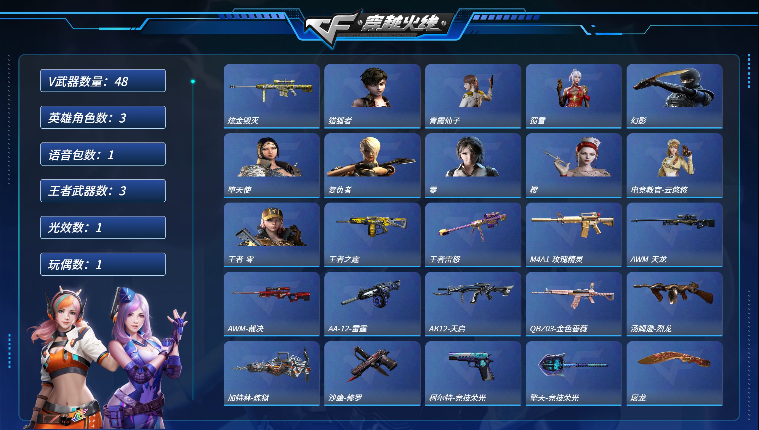 穿越火线账号南部战区湖南一区MCF794【湖南一区  英雄级48V  4王者级 荣光套】【等级】96【区服】湖南一区【VIP】9