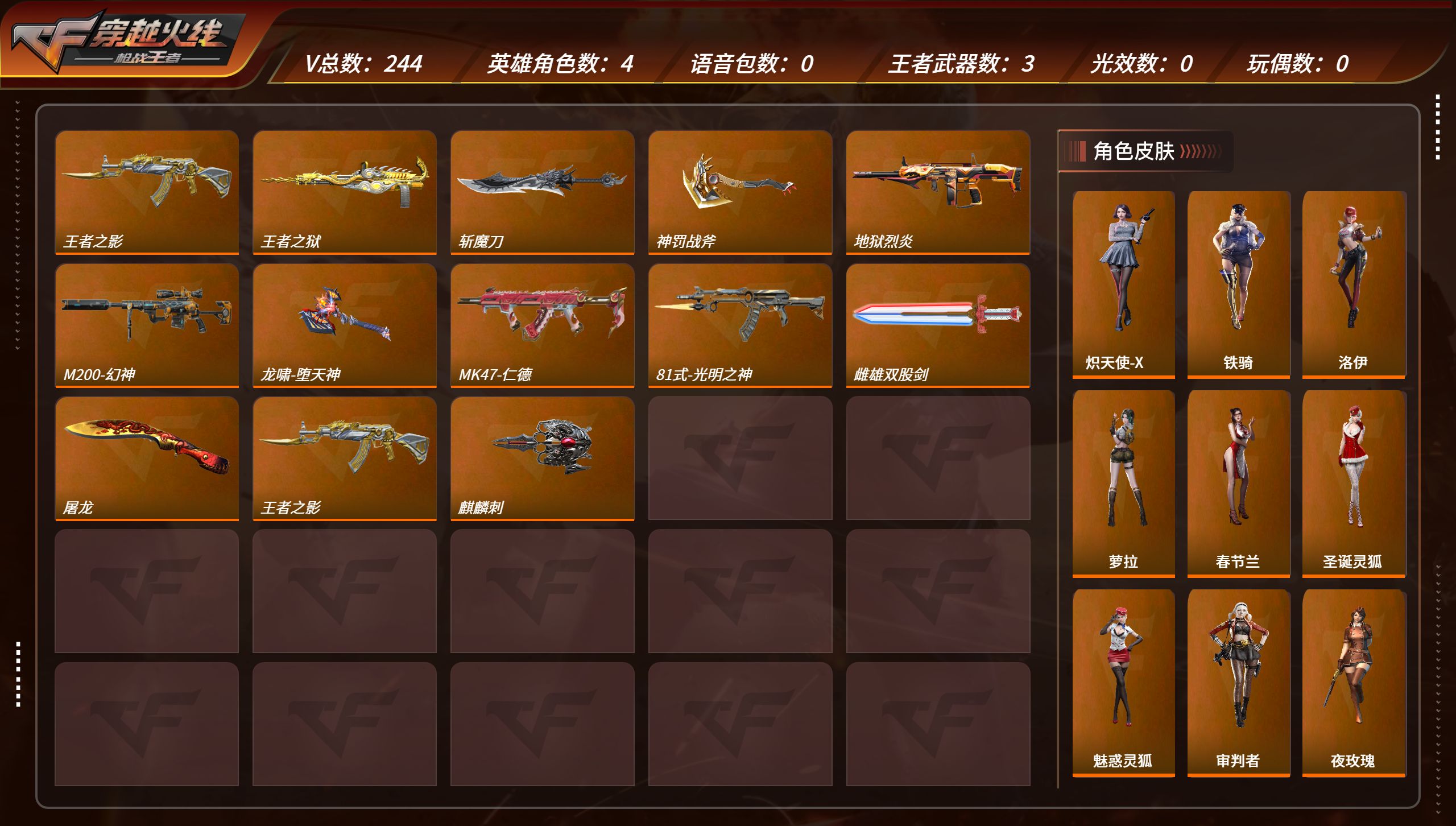 枪战王者账号苹果QQTZ2836【V5 248V 250金V 王者之影 仁德 M200幻神 王者之蝶 王者之狱】【等级】