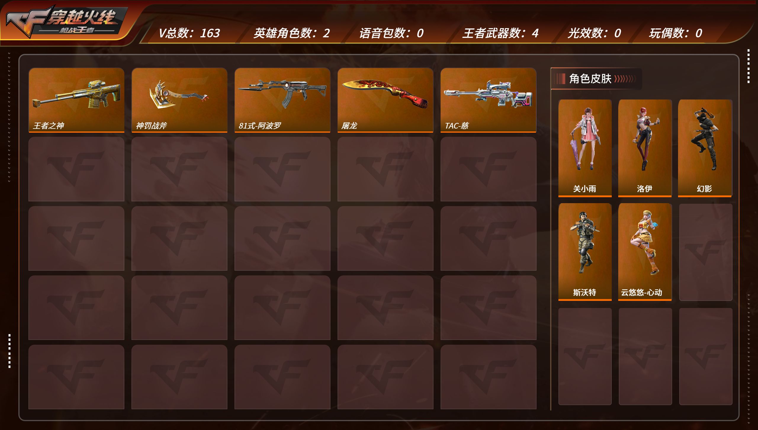 枪战王者账号安卓QQTZ2835【165V 148金V 王者之誉 王者之神 TAC慈 王者之盘 王者之霆】【等级】90【