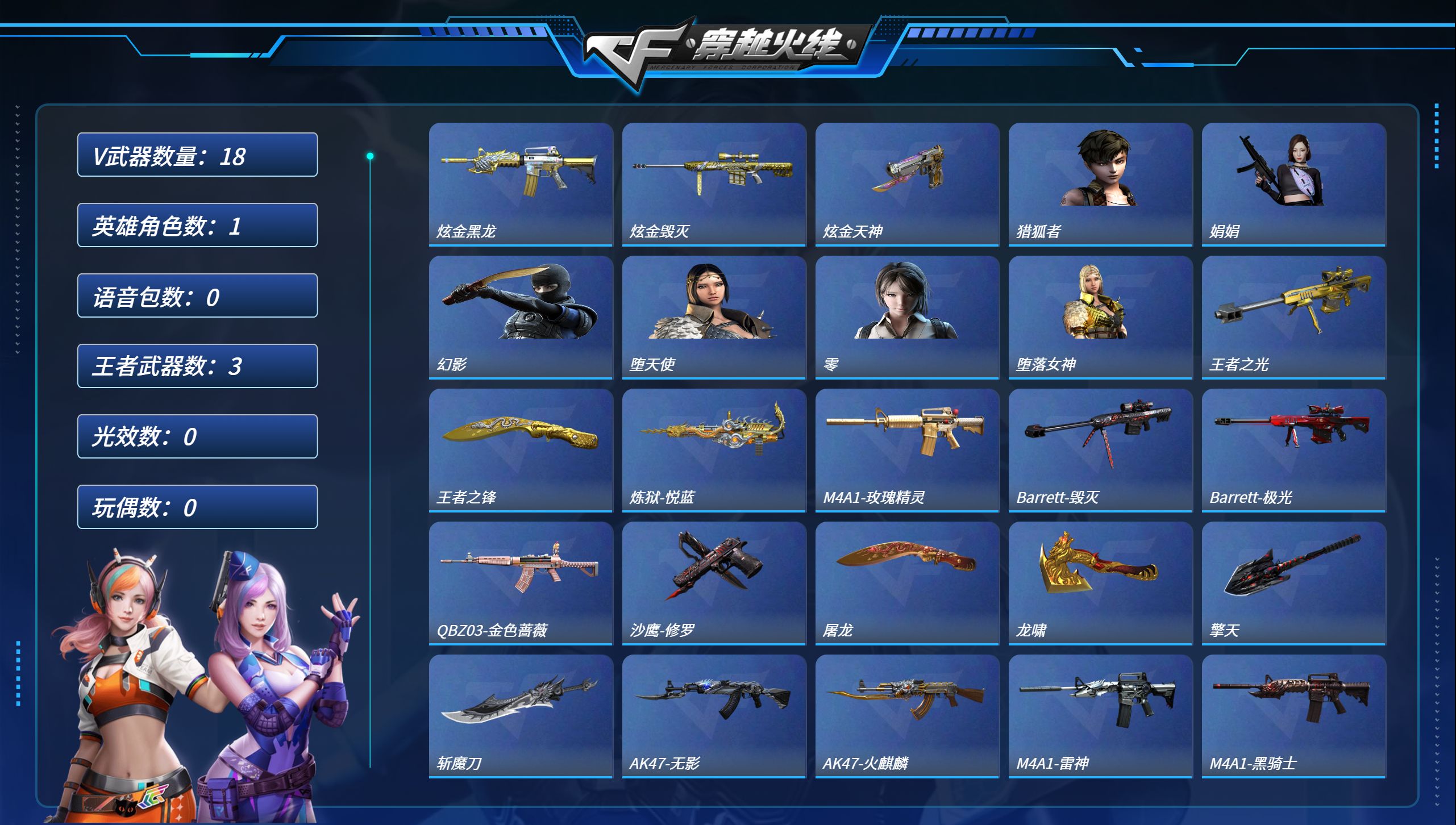 穿越火线账号北部战区河南一区MCF796【等级】81【区服】河南一区【VIP】6【英雄角色】1【英雄武器】18【王者级武器】王者