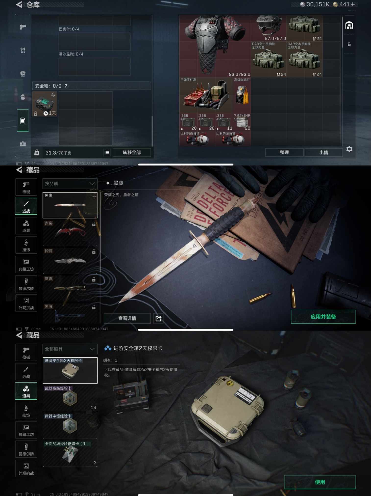 SJZQM379210三角洲行动账号详情图4