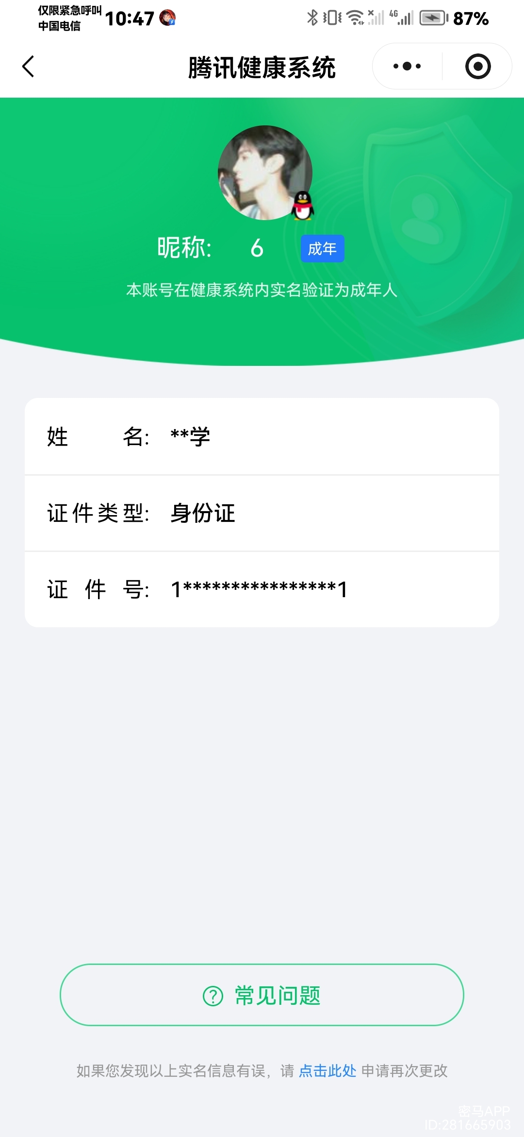 HPCMW3427569和平精英账号详情图9 HPCMW3427569和平精英账号详情图9