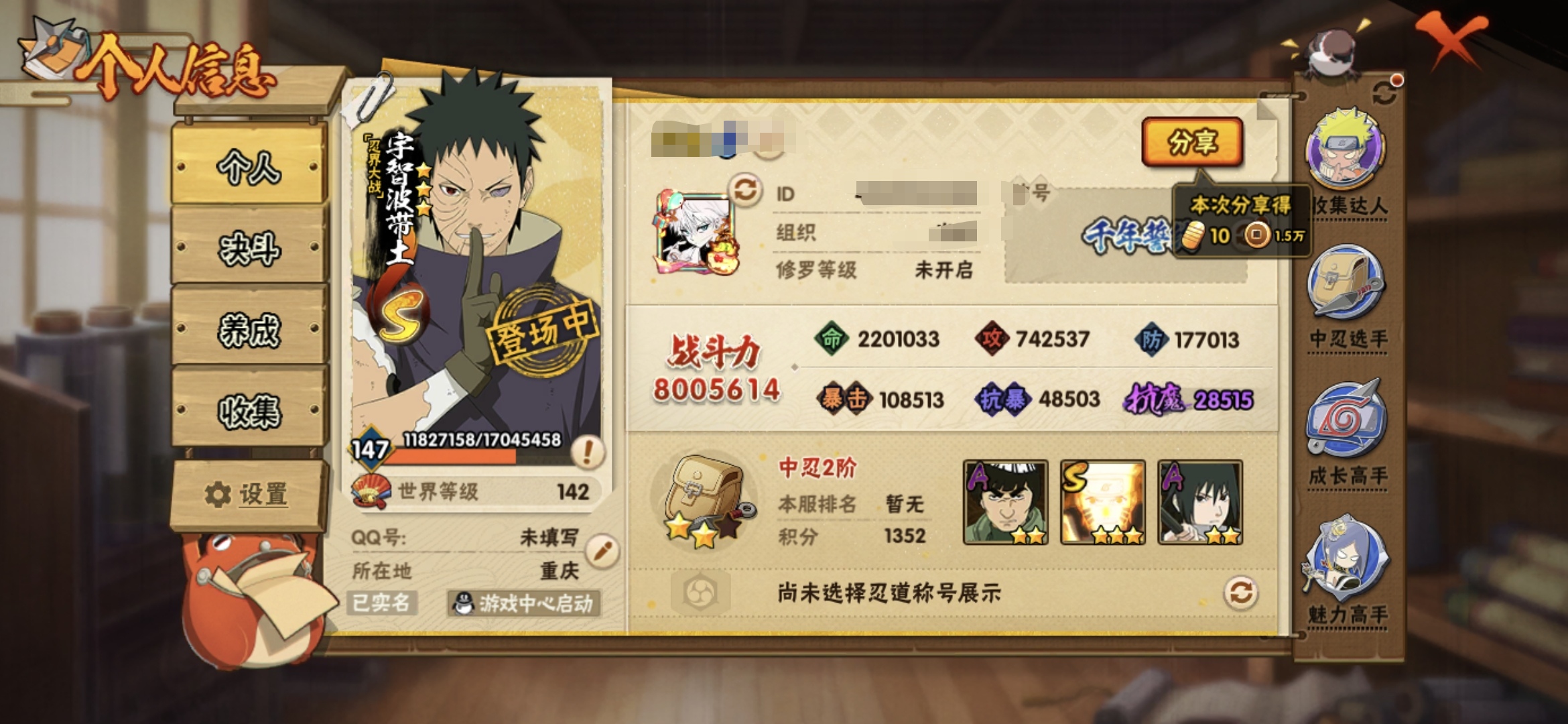 火影忍者账号安卓QQ39A忍者 16通灵】【安卓Q-2315区-147级-V11-800万战