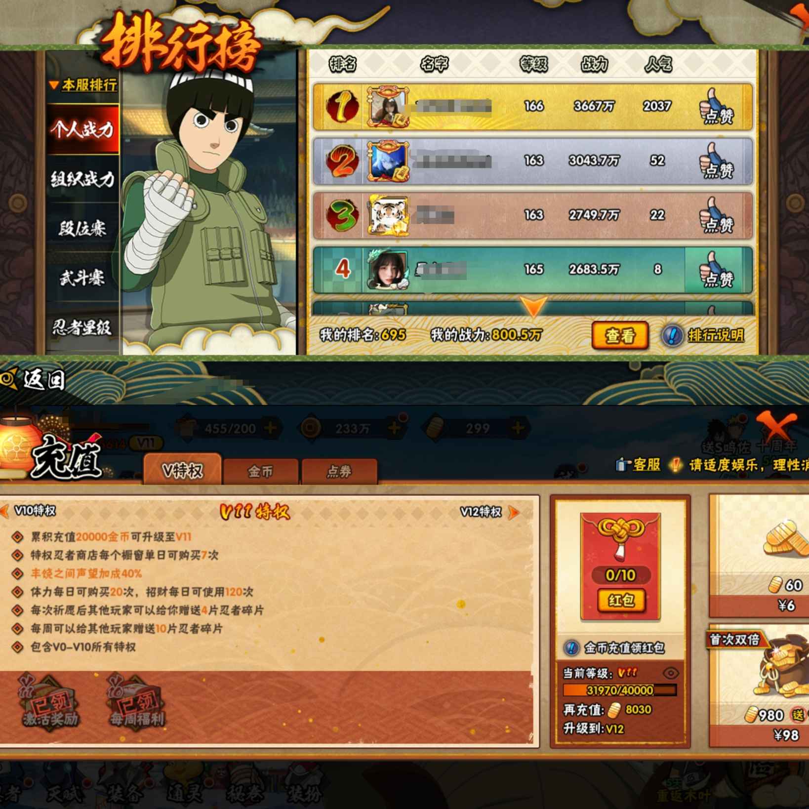 HYQM339430火影忍者账号详情图8 HYQM339430火影忍者账号详情图8