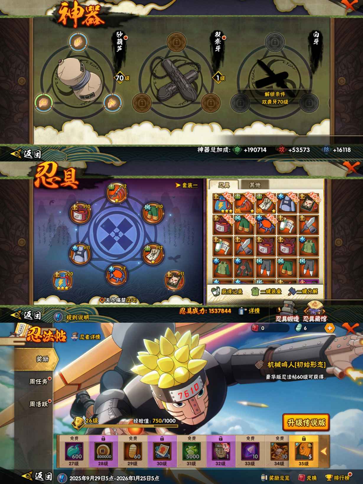 HYQM339430火影忍者账号详情图7 HYQM339430火影忍者账号详情图7