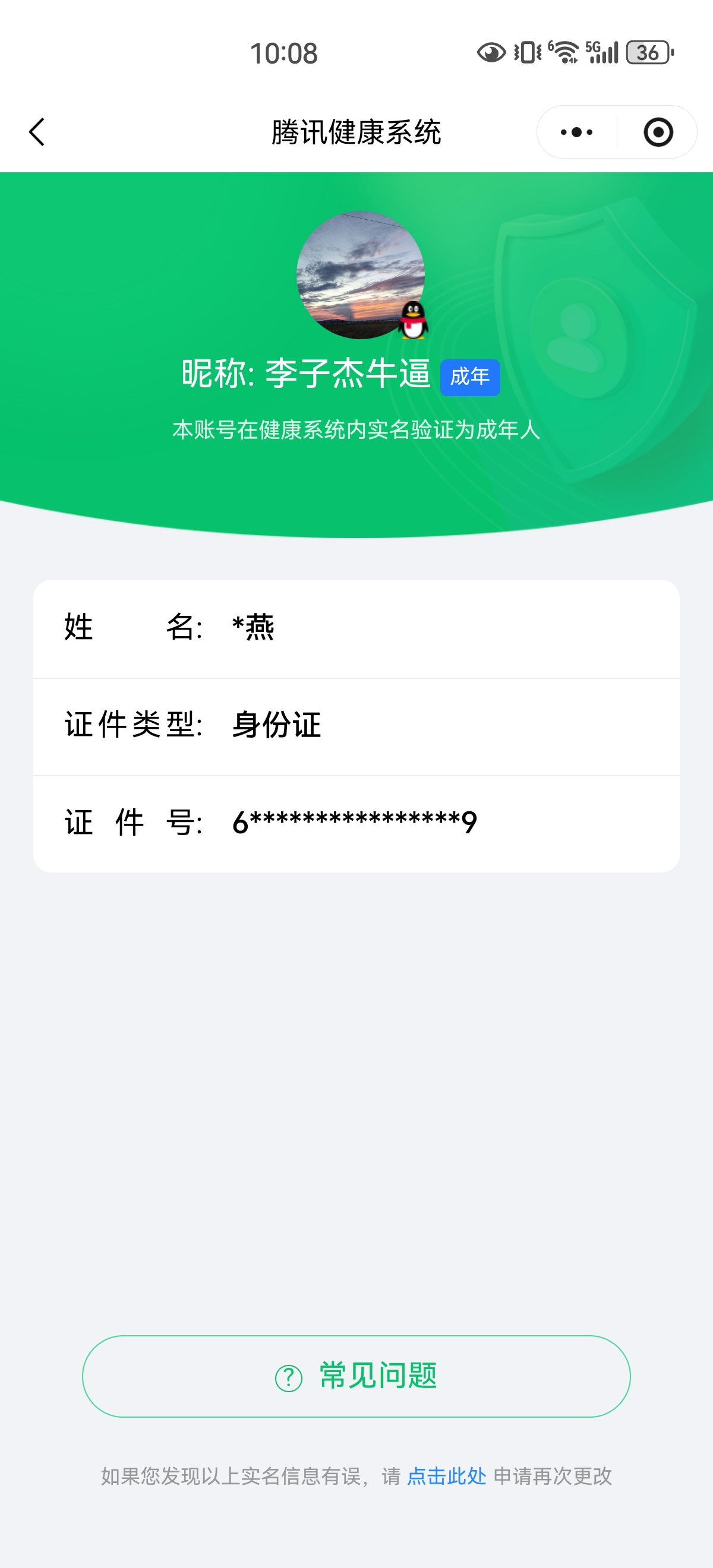 HYQM339430火影忍者账号详情图10 HYQM339430火影忍者账号详情图10