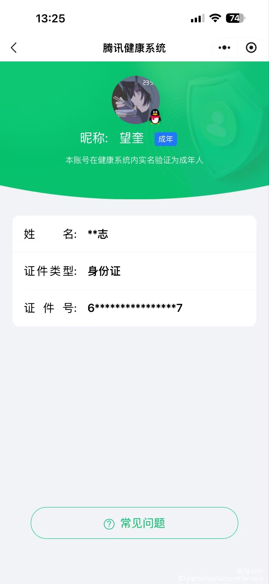 HPQM3414526和平精英账号详情图12 HPQM3414526和平精英账号详情图12