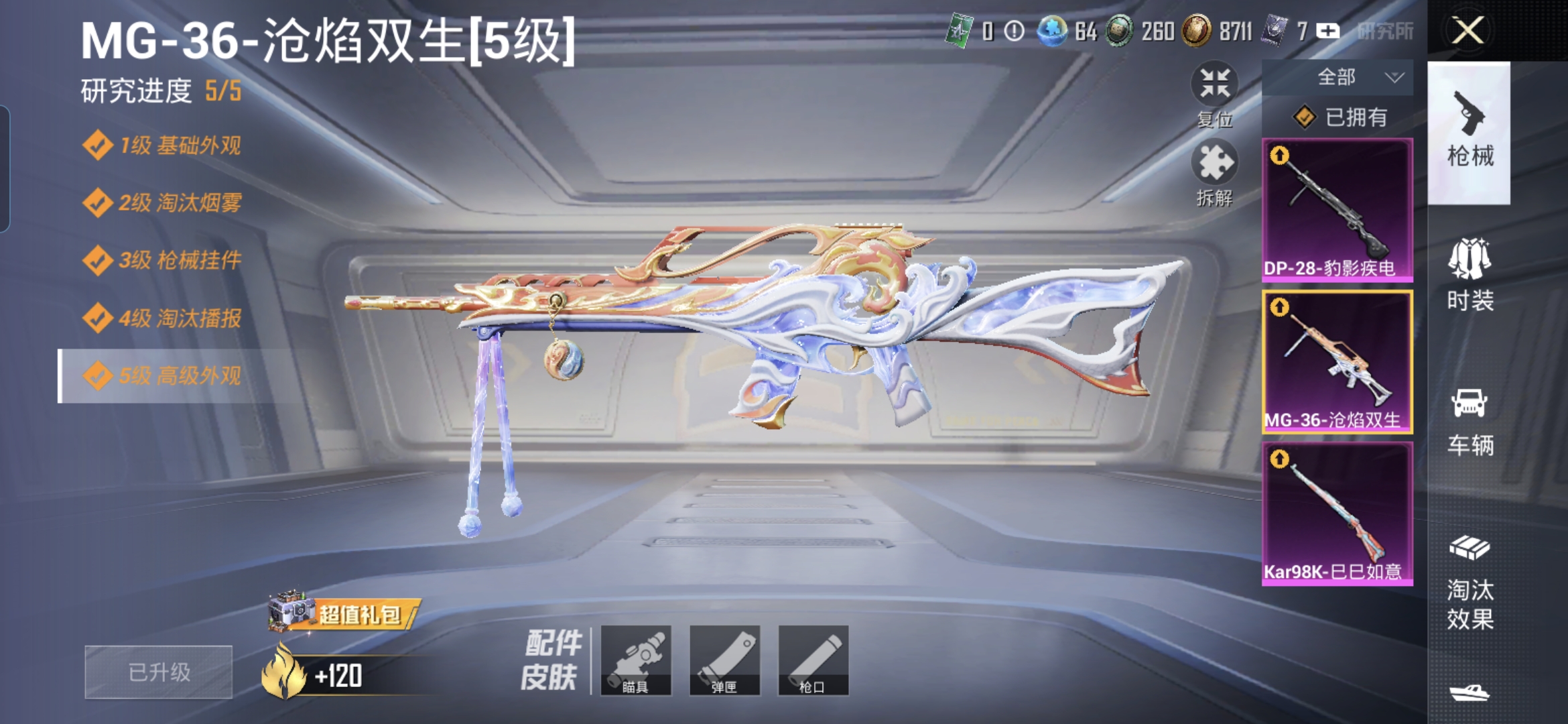 HPQM3414498和平精英账号详情图17 HPQM3414498和平精英账号详情图17