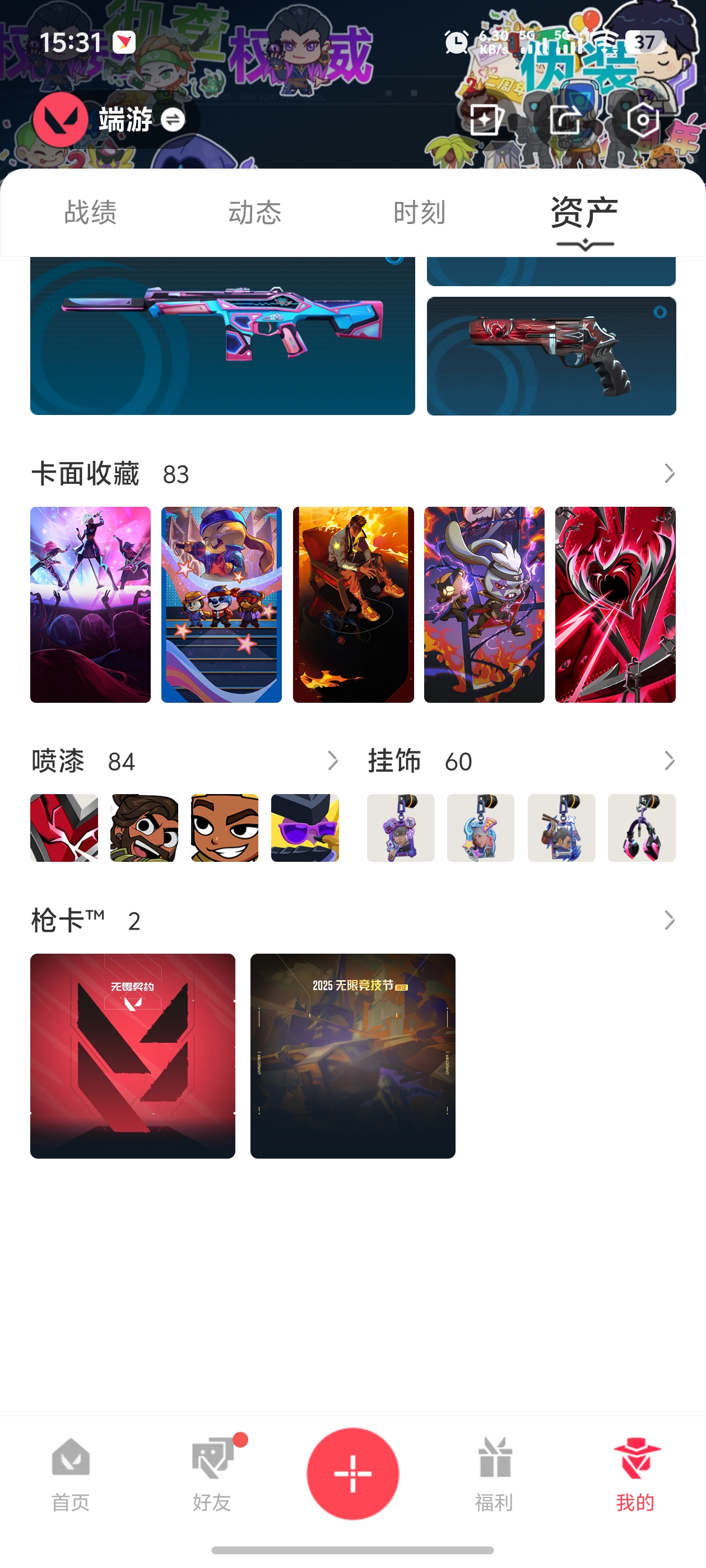 WWQQM328122无畏契约账号详情图3 WWQQM328122无畏契约账号详情图3