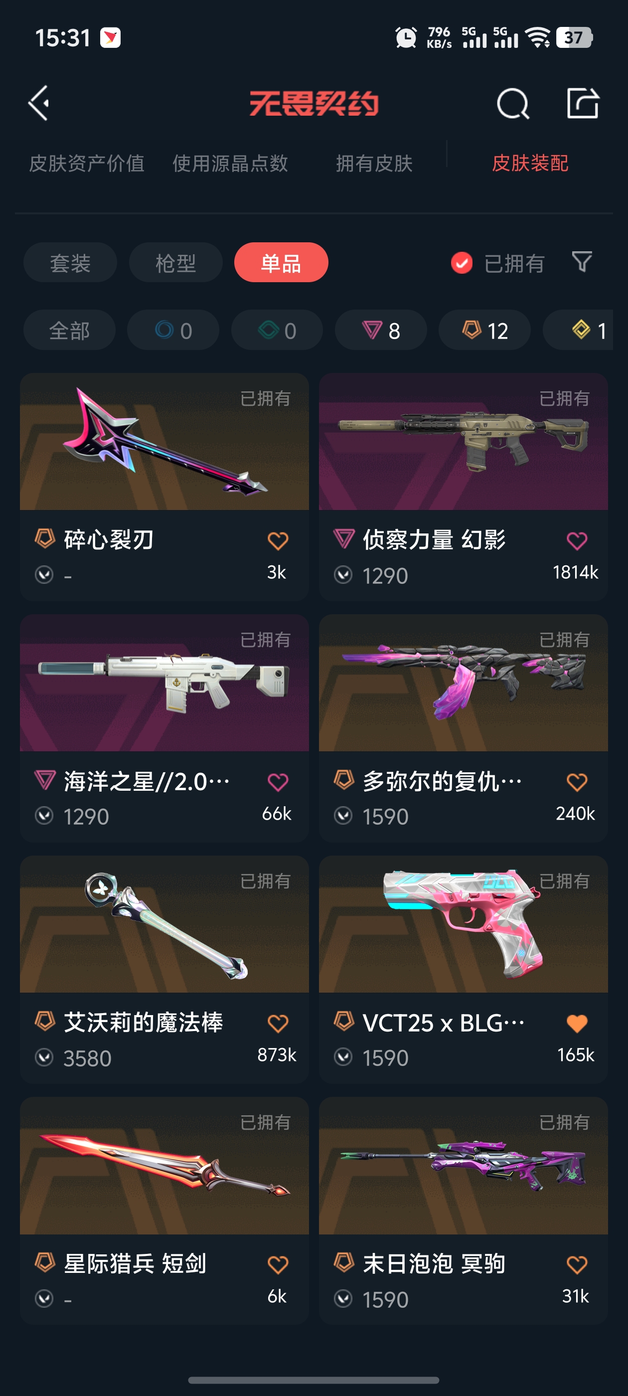 WWQQM328122无畏契约账号详情图10 WWQQM328122无畏契约账号详情图10