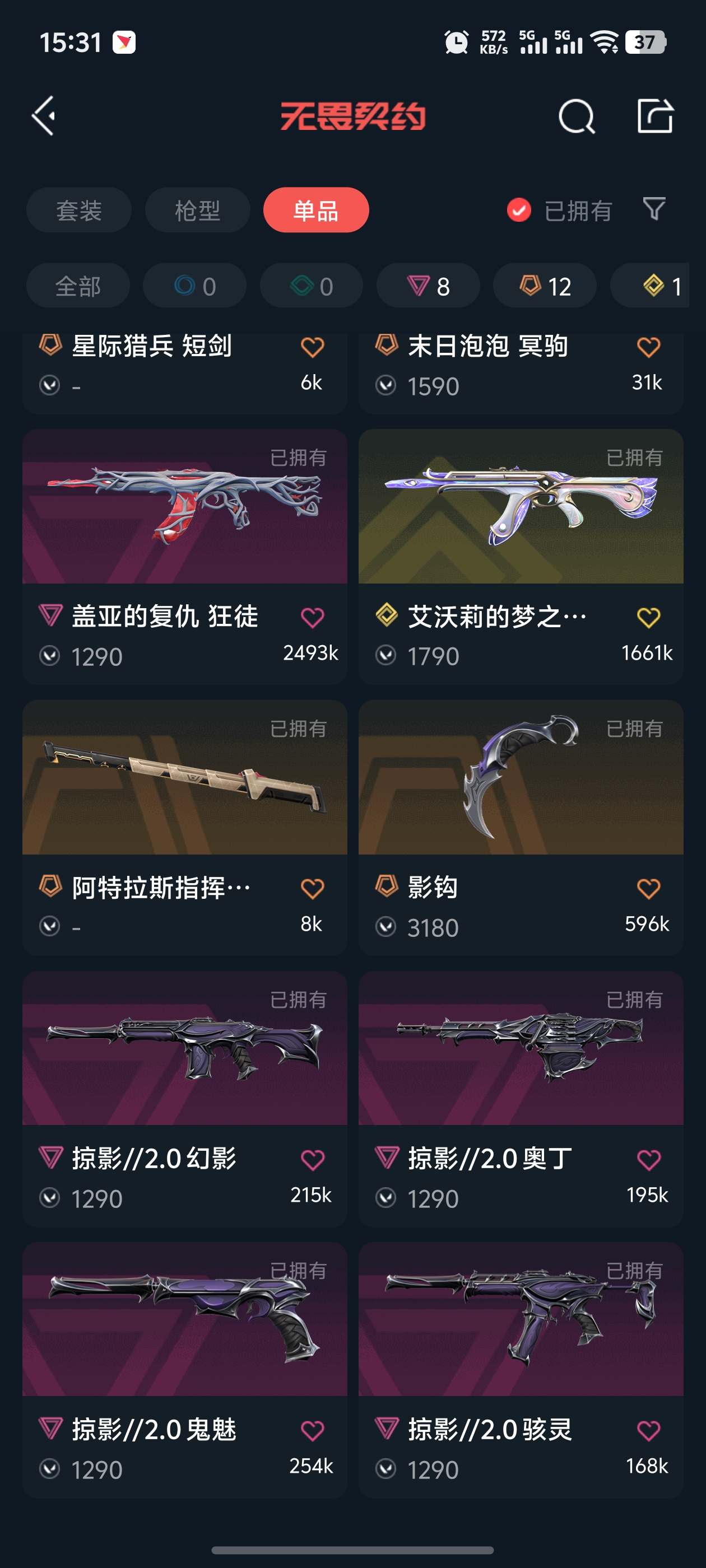 WWQQM328122无畏契约账号详情图11 WWQQM328122无畏契约账号详情图11