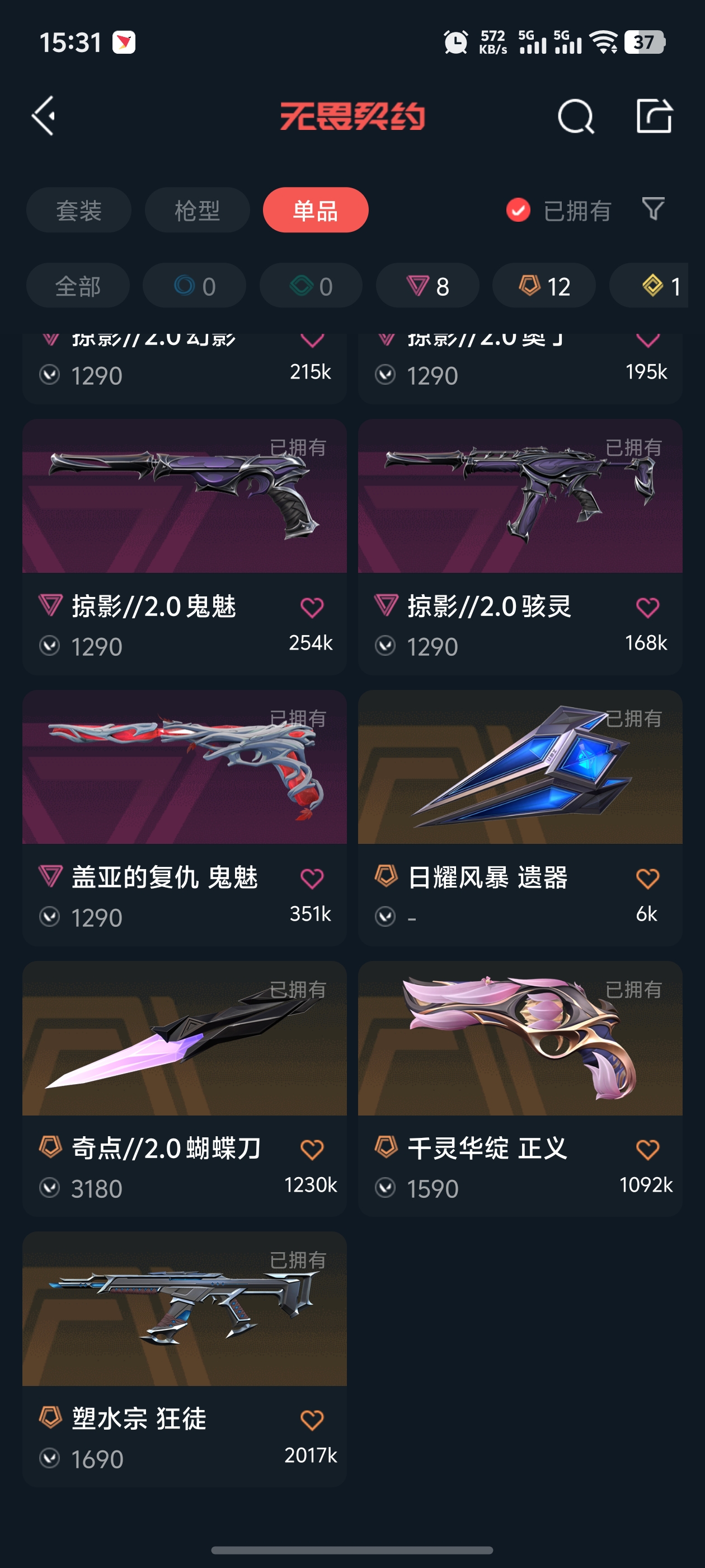 WWQQM328122无畏契约账号详情图12 WWQQM328122无畏契约账号详情图12