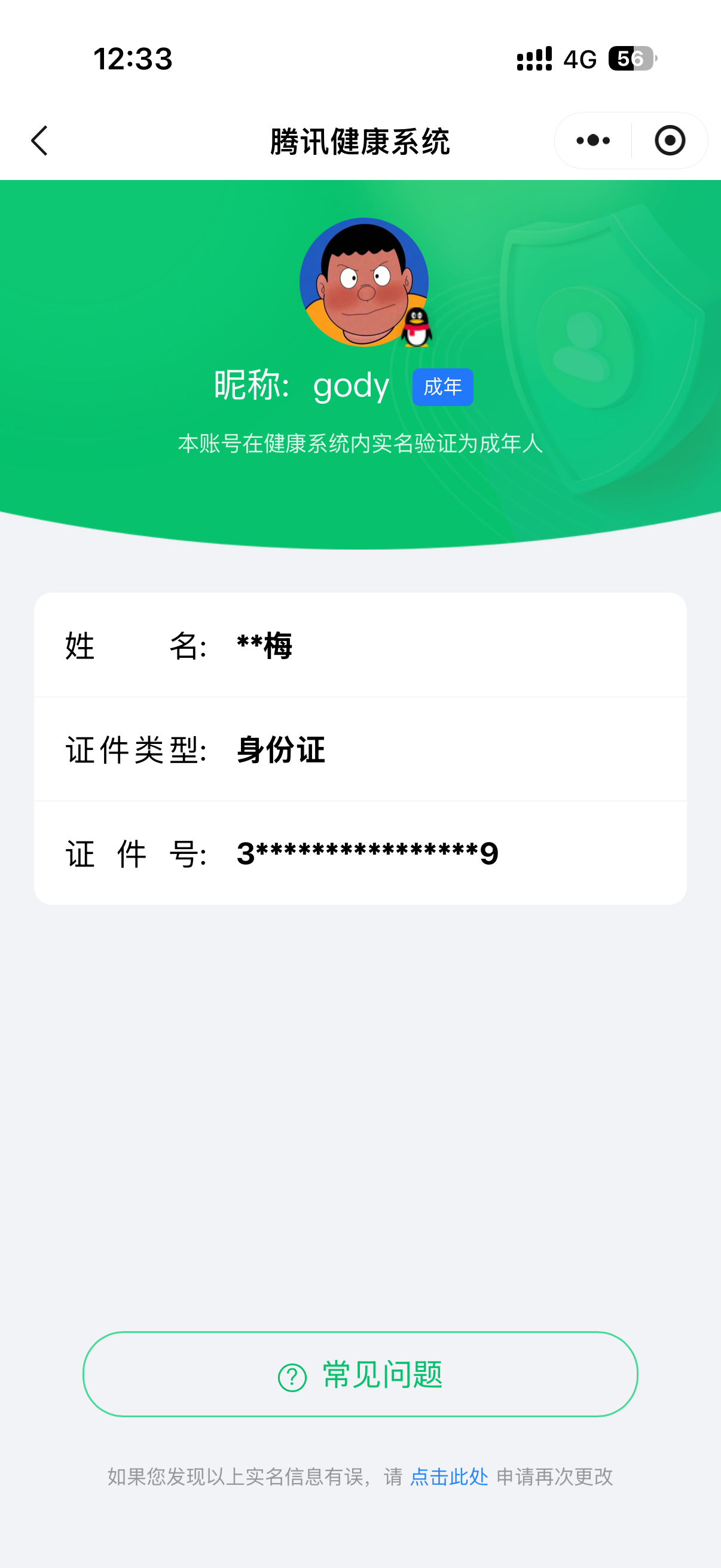 WZCMW3409793王者荣耀账号详情图9