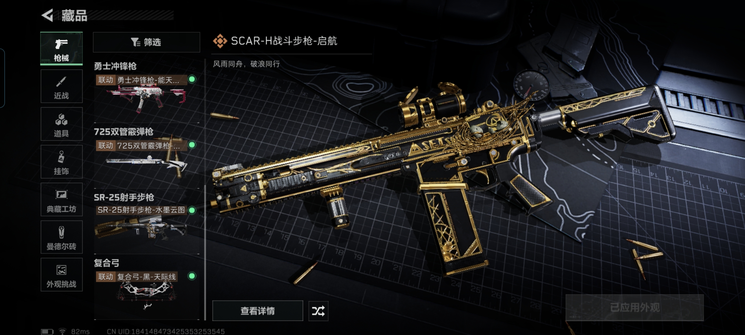 SJZQM380137三角洲行动账号详情图10 SJZQM380137三角洲行动账号详情图10