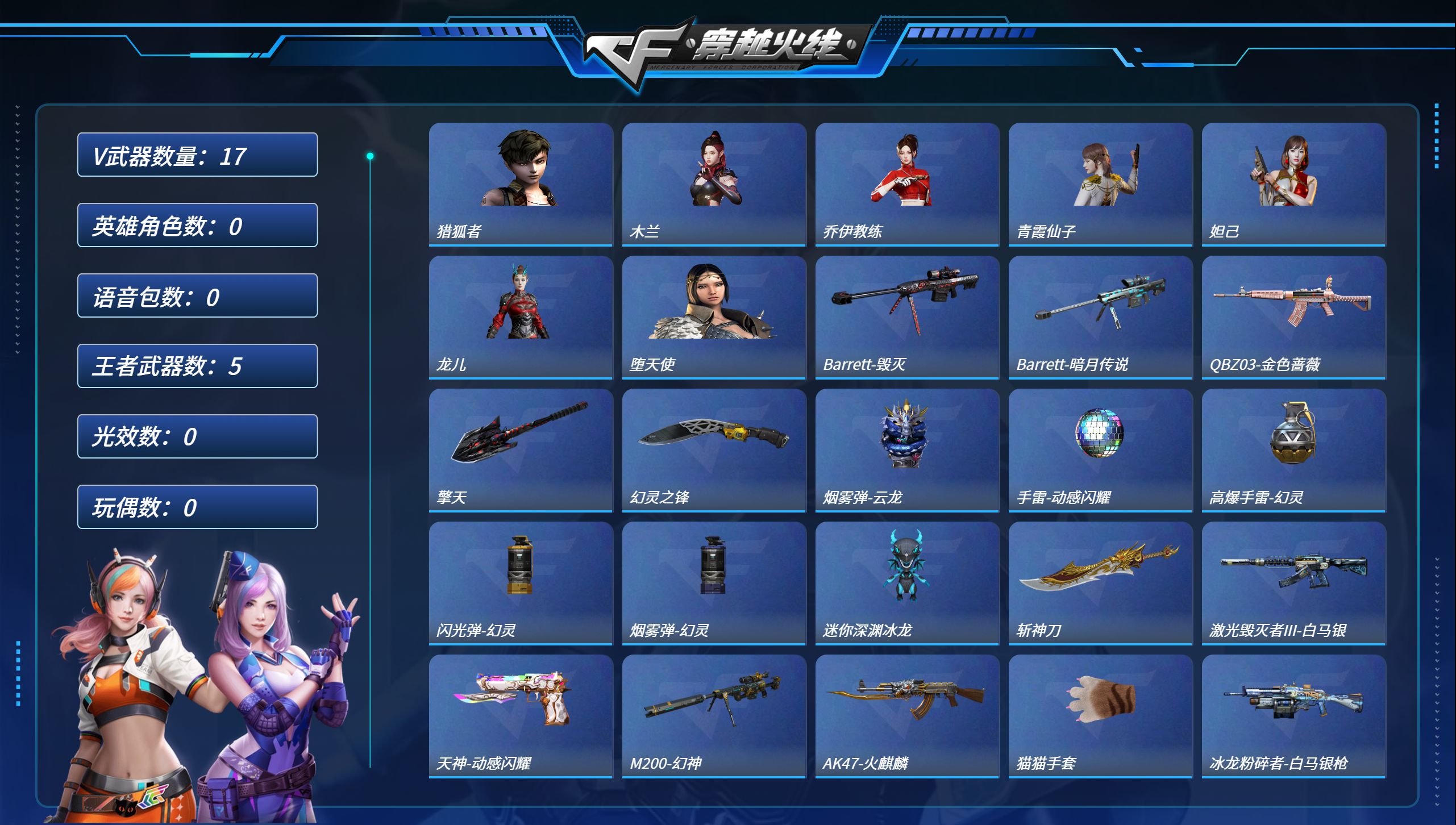 穿越火线账号北部战区河南一区MCF797【等级】100【区服】河南一区【VIP】2【段位】大师5【英雄武器】17【王者级武器】闪