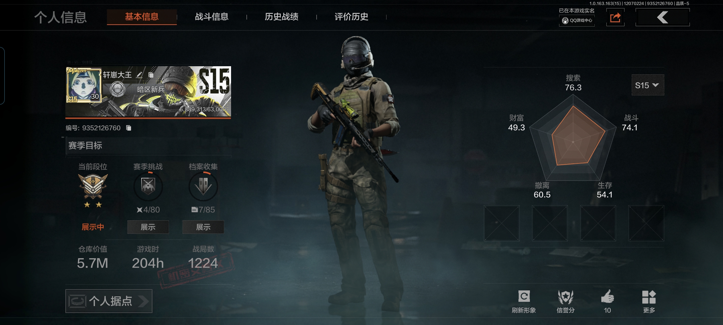 暗区突围账号安卓QQMWT3941安卓Q-等级30-仓库价值5.7m-科恩币 【枪皮】包络战术·AKM 【套装】都市夜影套装 荣耀之熊作战套装 【刀皮】空腔战术 工兵铲 