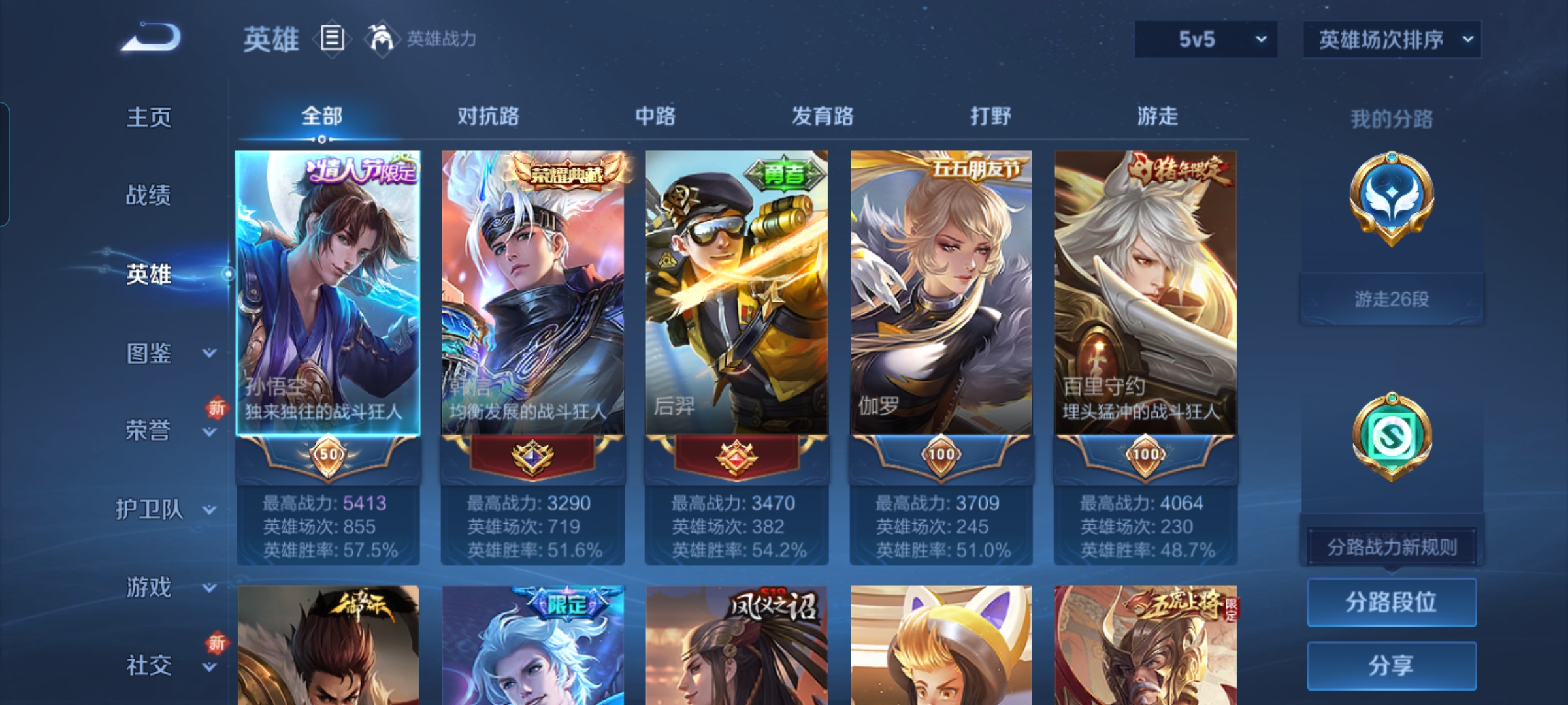 WZQM3410168王者荣耀账号详情图3 WZQM3410168王者荣耀账号详情图3