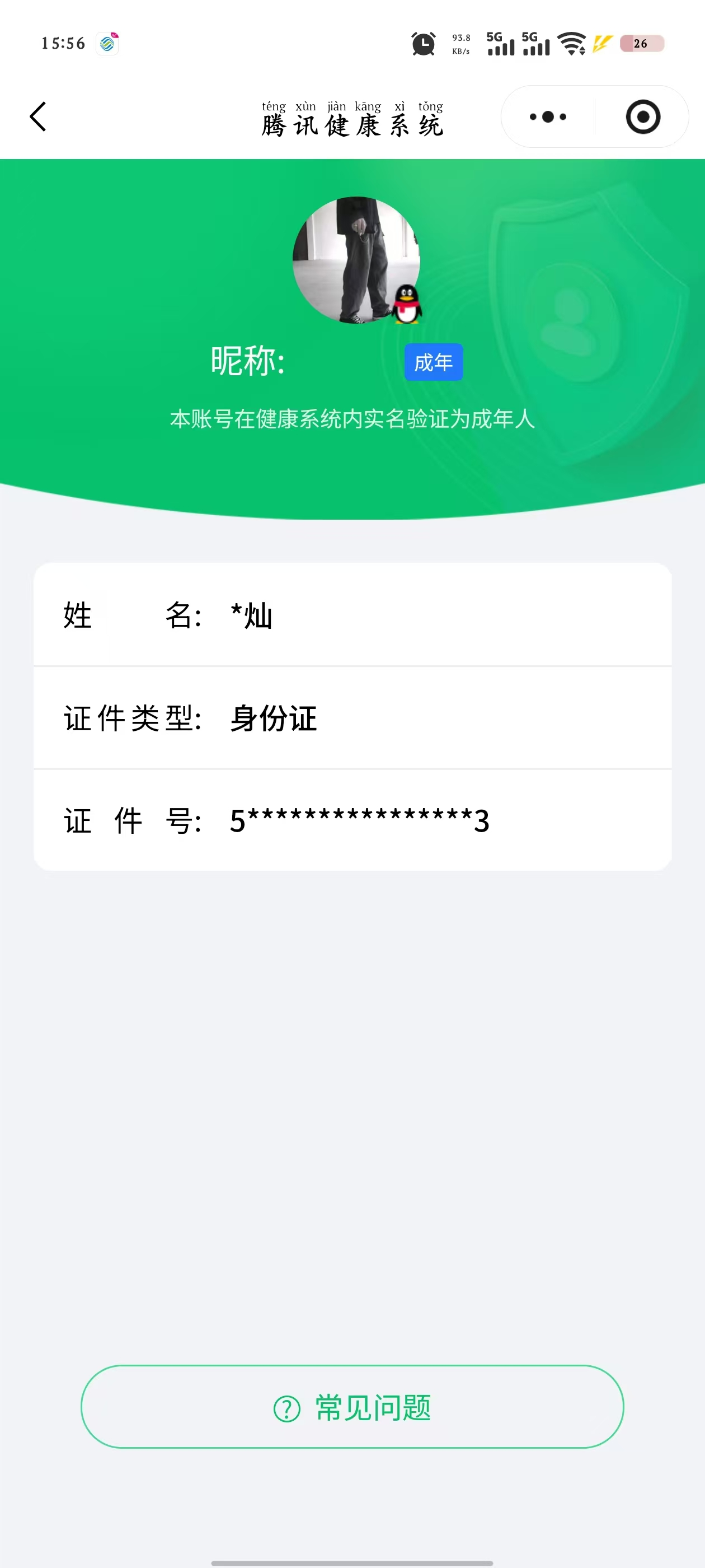 WZQM3410168王者荣耀账号详情图17 WZQM3410168王者荣耀账号详情图17