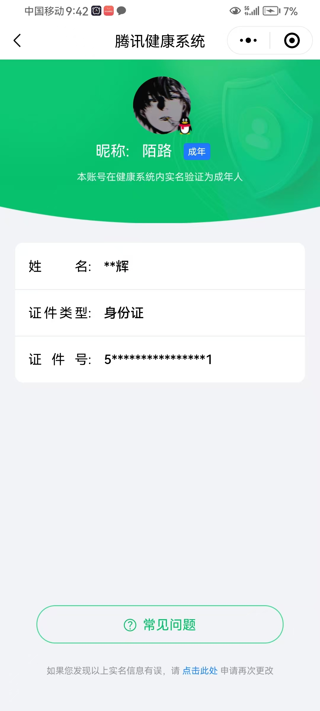 WZCMW3426493王者荣耀账号详情图10 WZCMW3426493王者荣耀账号详情图10