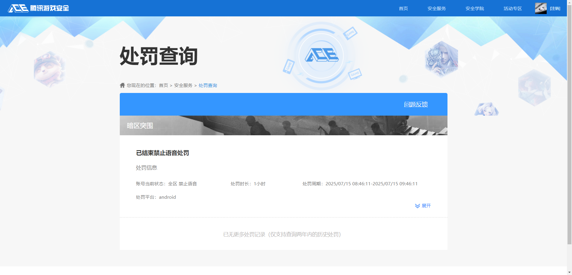 AQQM316613暗区突围账号详情图10