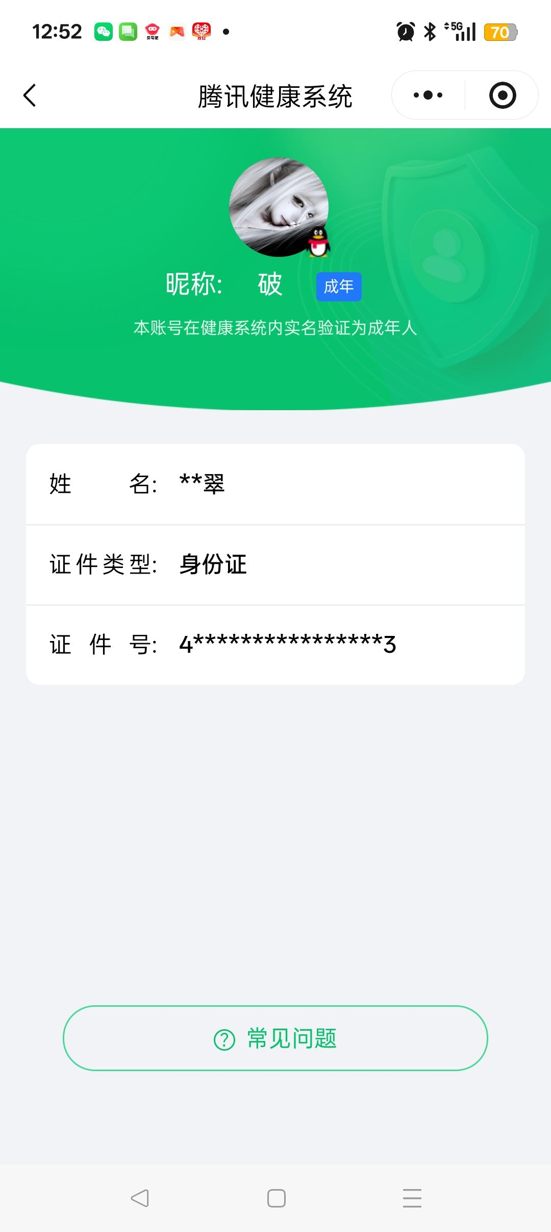 AQQM316613暗区突围账号详情图9