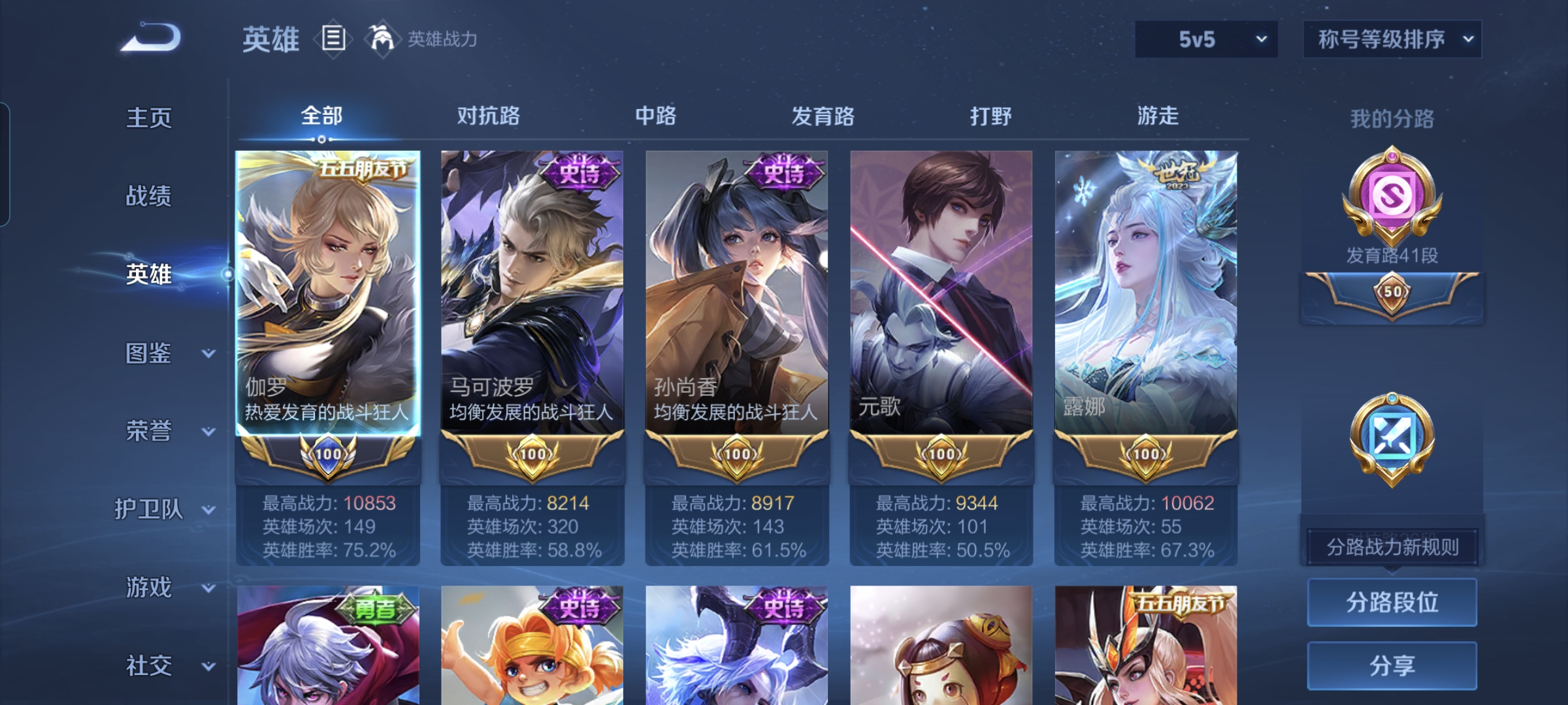 WZQM3410296王者荣耀账号详情图3 WZQM3410296王者荣耀账号详情图3