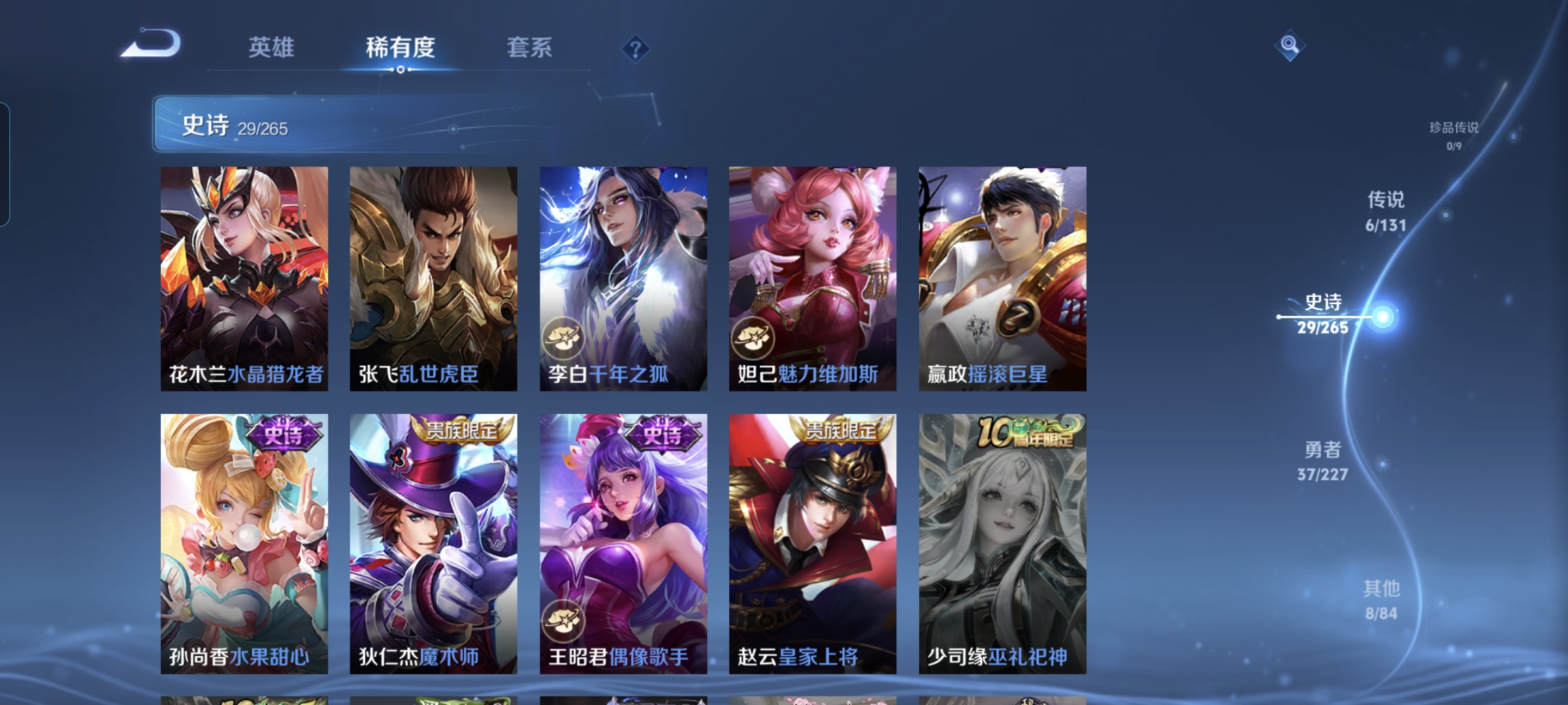 WZQM3410296王者荣耀账号详情图7 WZQM3410296王者荣耀账号详情图7