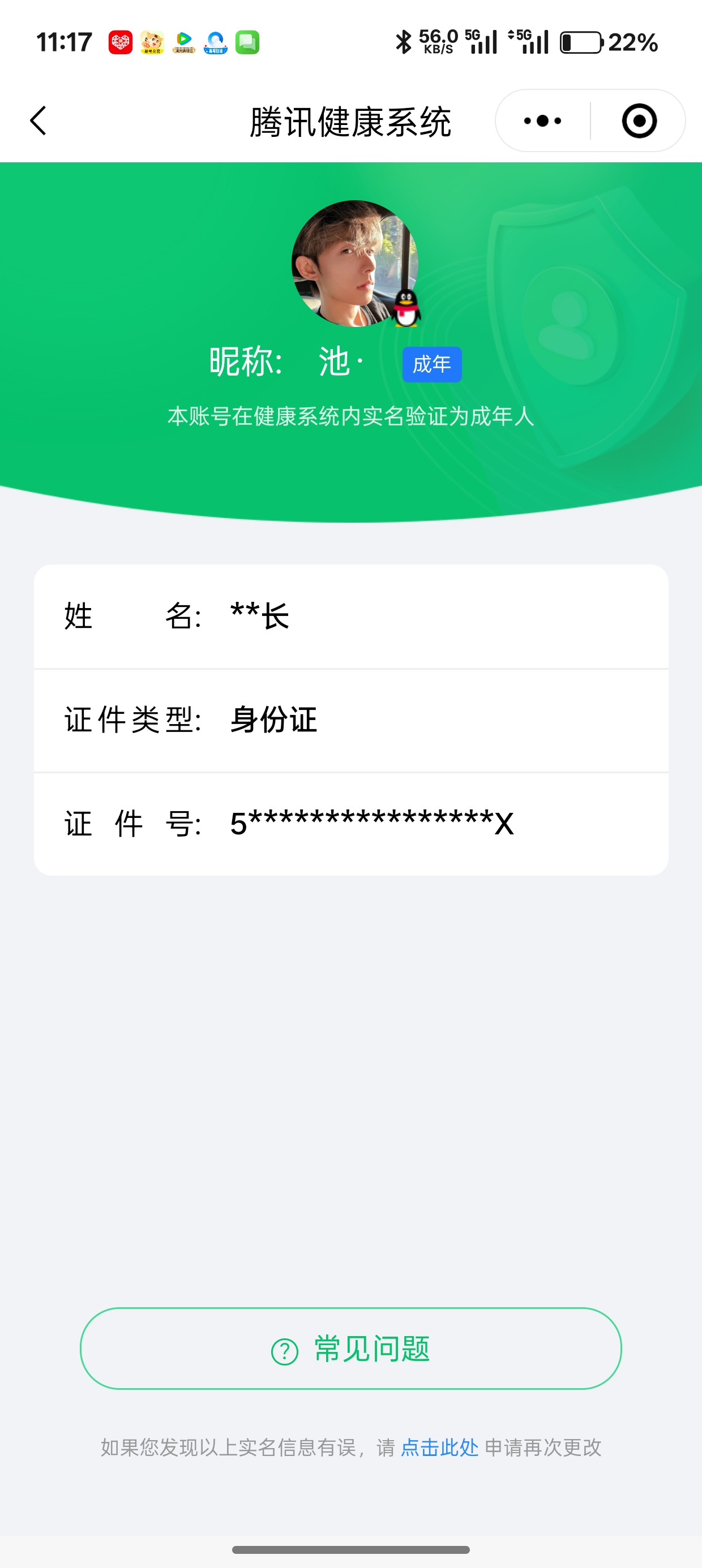 WZQM3410296王者荣耀账号详情图12 WZQM3410296王者荣耀账号详情图12