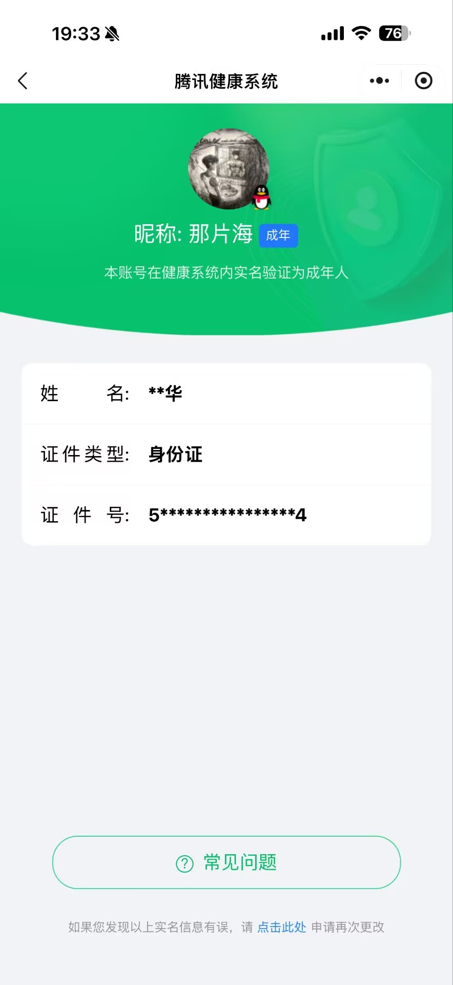HPQM3416719和平精英账号详情图9 HPQM3416719和平精英账号详情图9