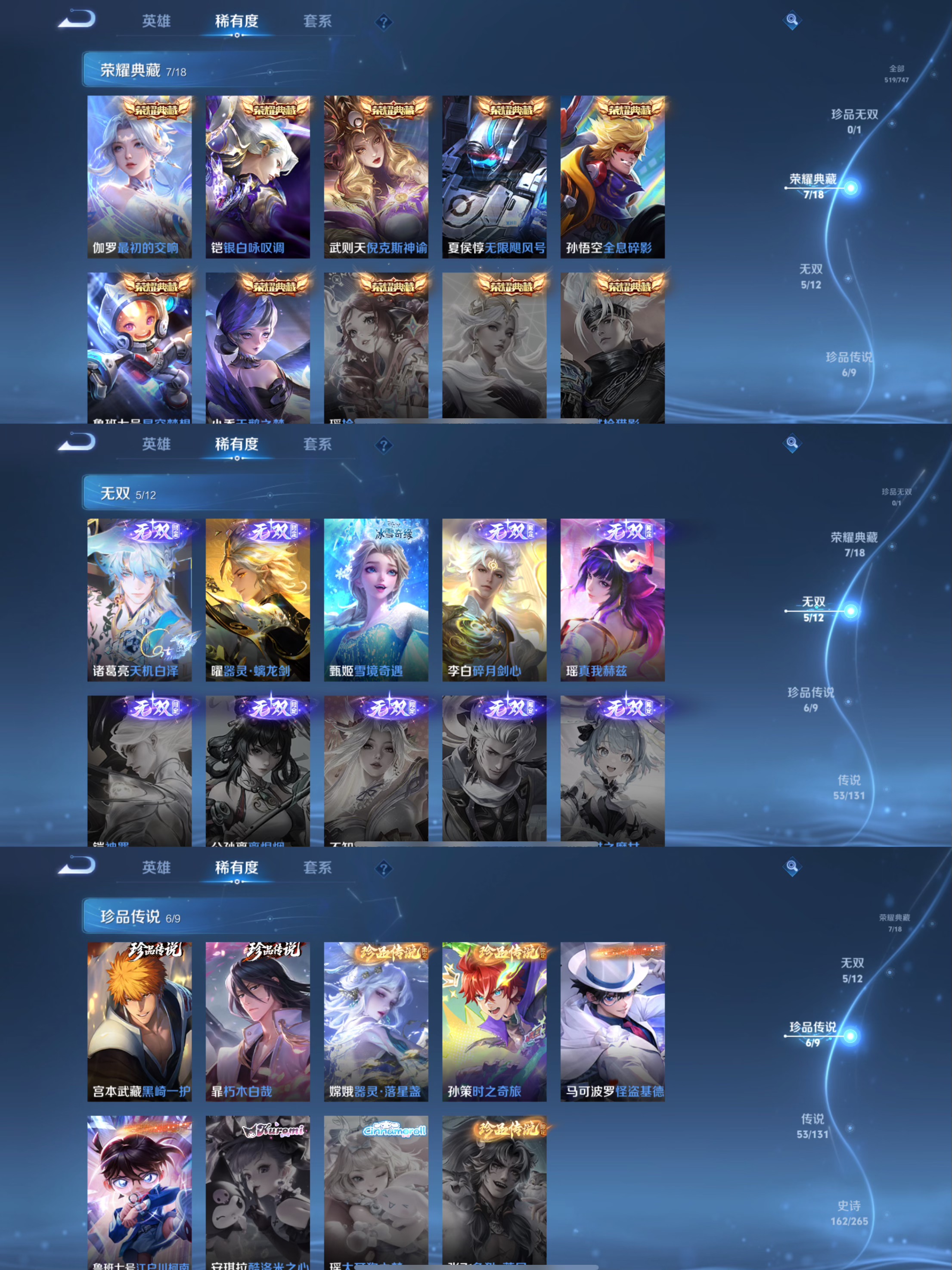 WZCMW3412057王者荣耀账号详情图3