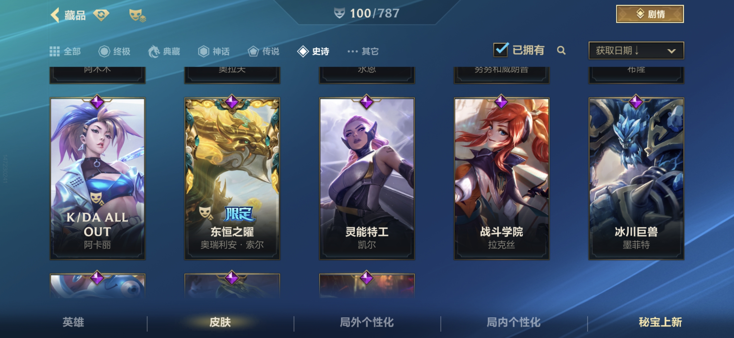 LOMCMW32627LOL手游账号详情图7 LOMCMW32627LOL手游账号详情图7