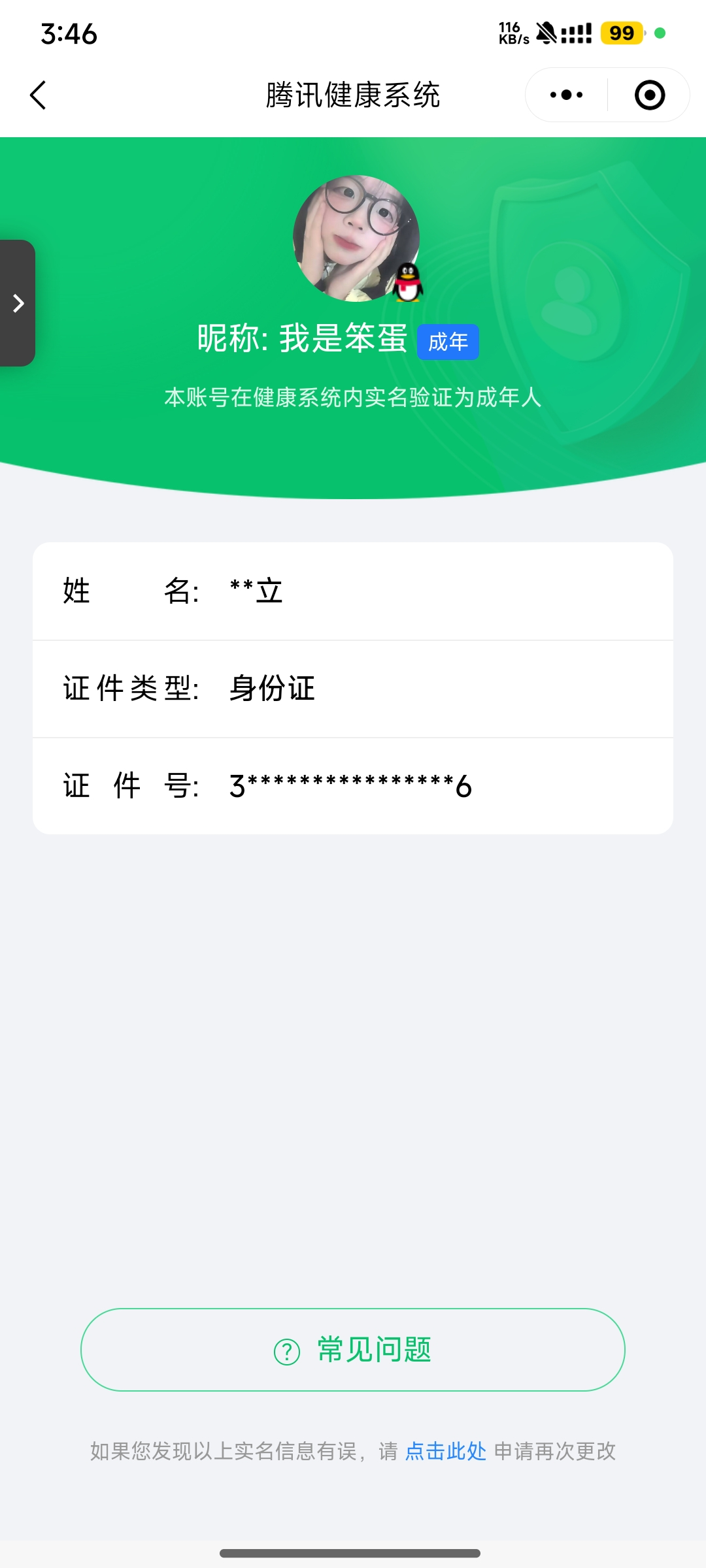 LOMCMW32627LOL手游账号详情图8 LOMCMW32627LOL手游账号详情图8