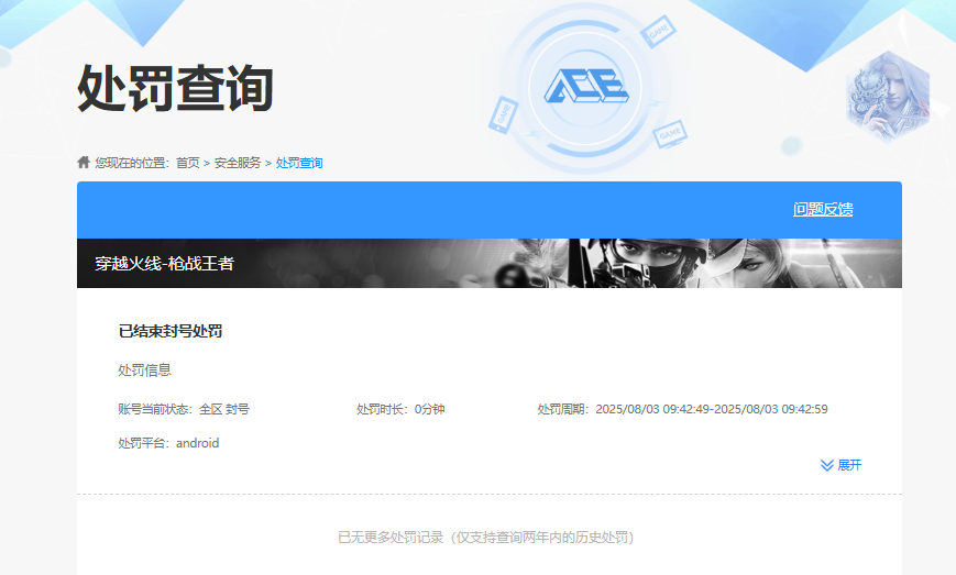 CFMQM41762枪战王者账号详情图13
