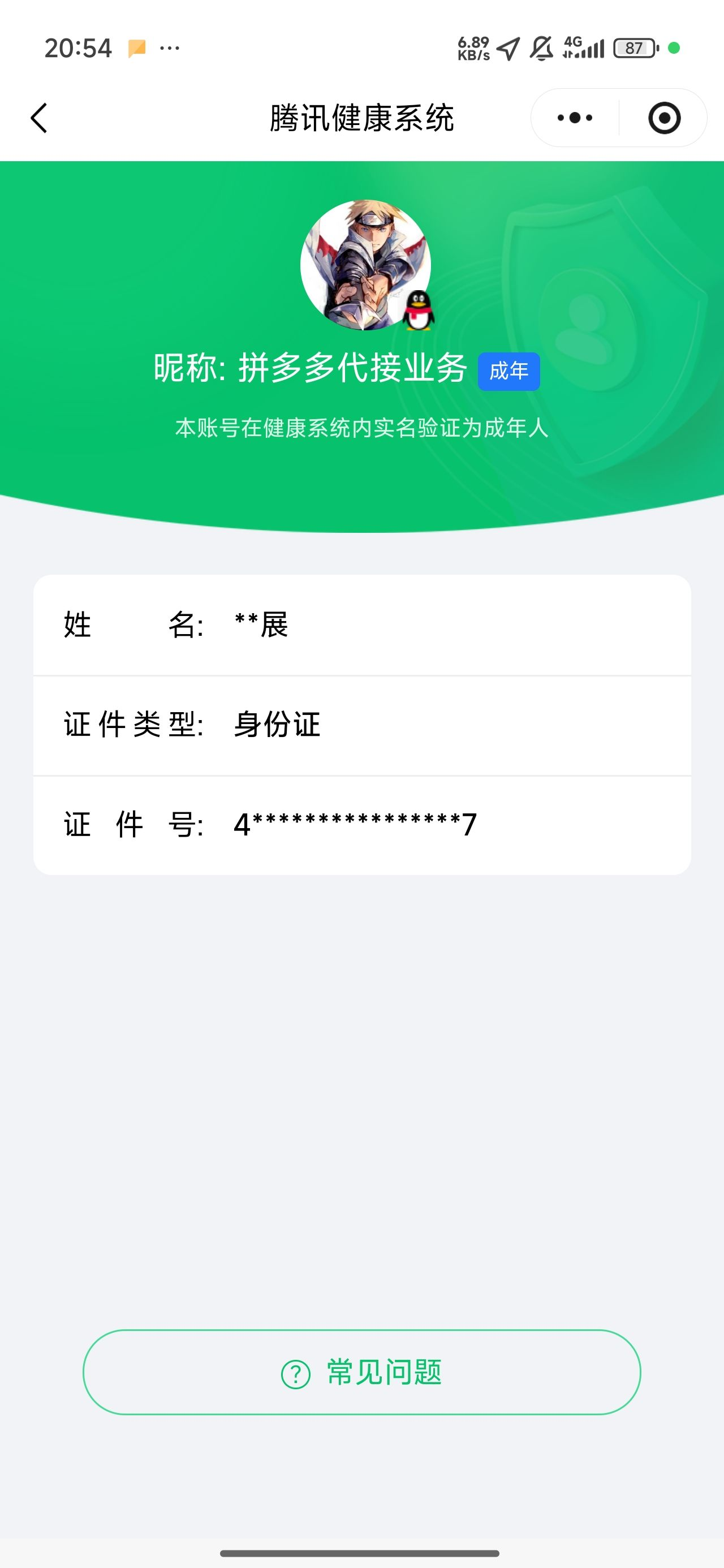 SJZQM382286三角洲行动账号详情图10 SJZQM382286三角洲行动账号详情图10