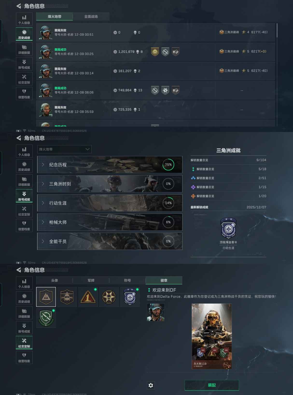 SJZQM382066三角洲行动账号详情图3 SJZQM382066三角洲行动账号详情图3