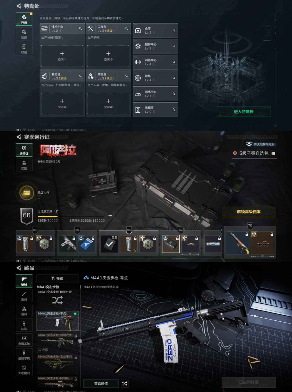 SJZQM382066三角洲行动账号详情图7 SJZQM382066三角洲行动账号详情图7