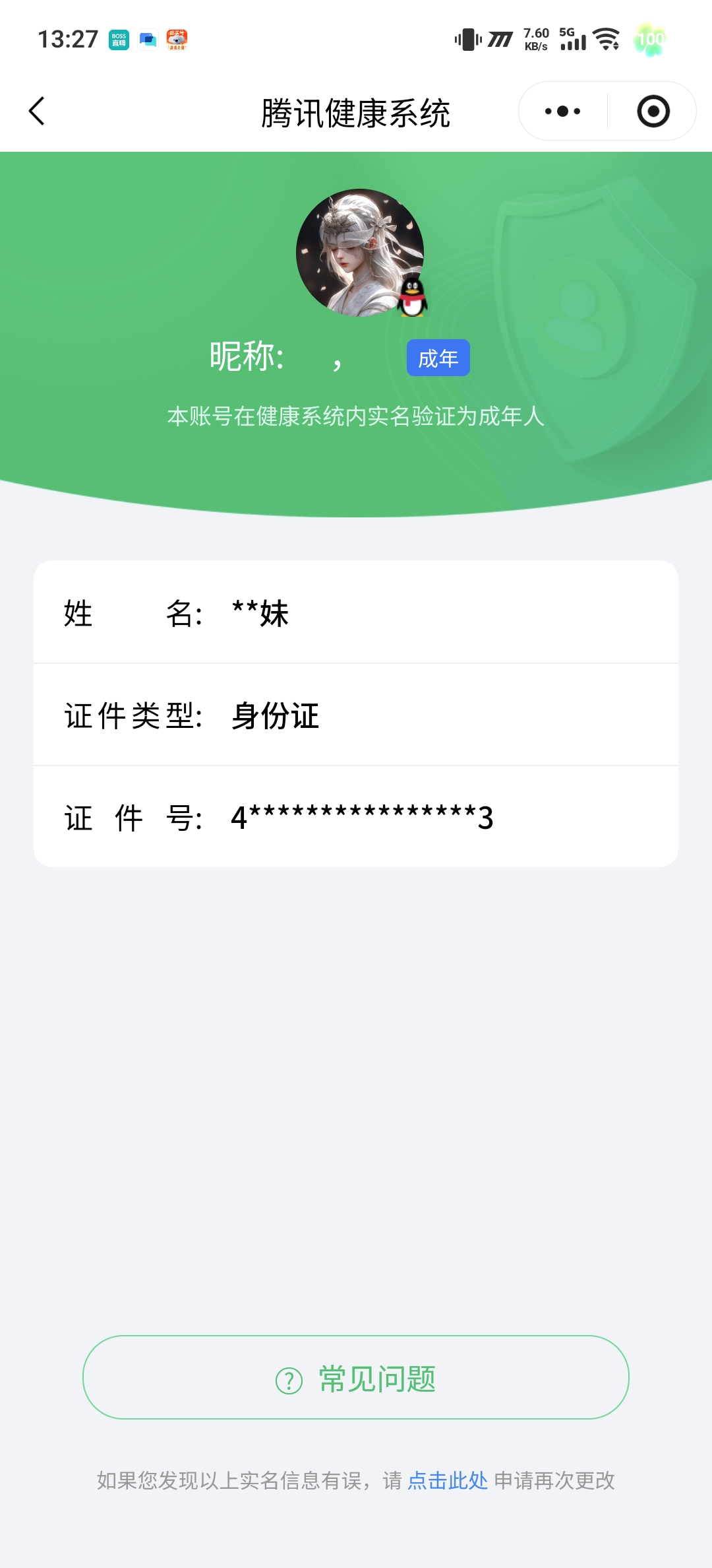 HYQM339423火影忍者账号详情图9 HYQM339423火影忍者账号详情图9