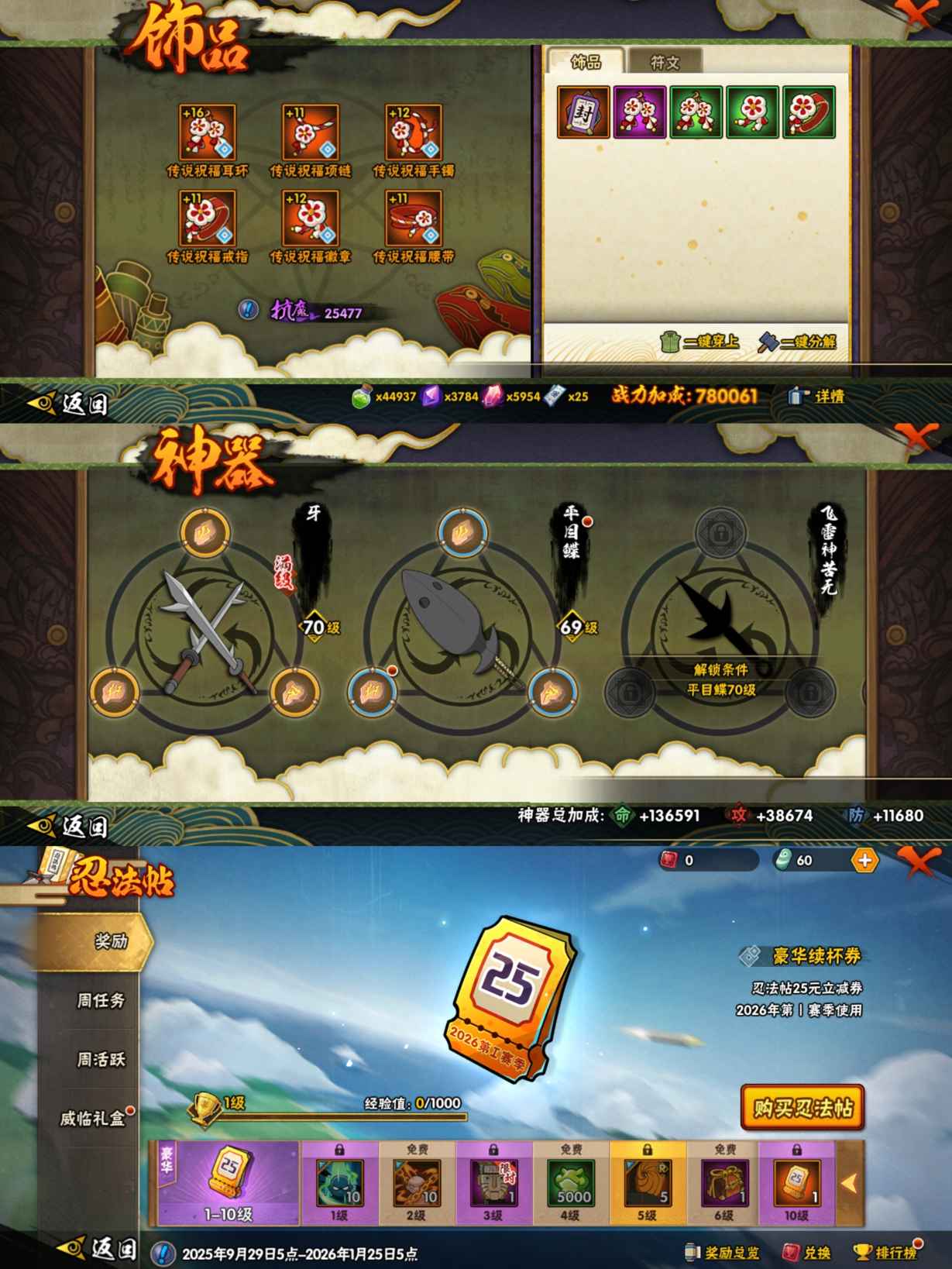 HYQM339423火影忍者账号详情图7 HYQM339423火影忍者账号详情图7