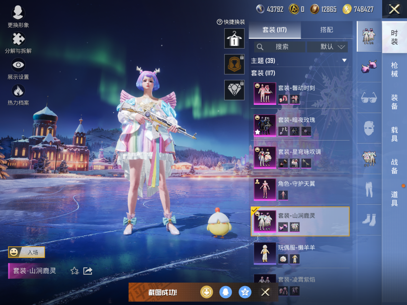 HPCMW3428485和平精英账号详情图7 HPCMW3428485和平精英账号详情图7