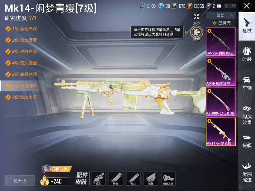 HPCMW3428485和平精英账号详情图14 HPCMW3428485和平精英账号详情图14