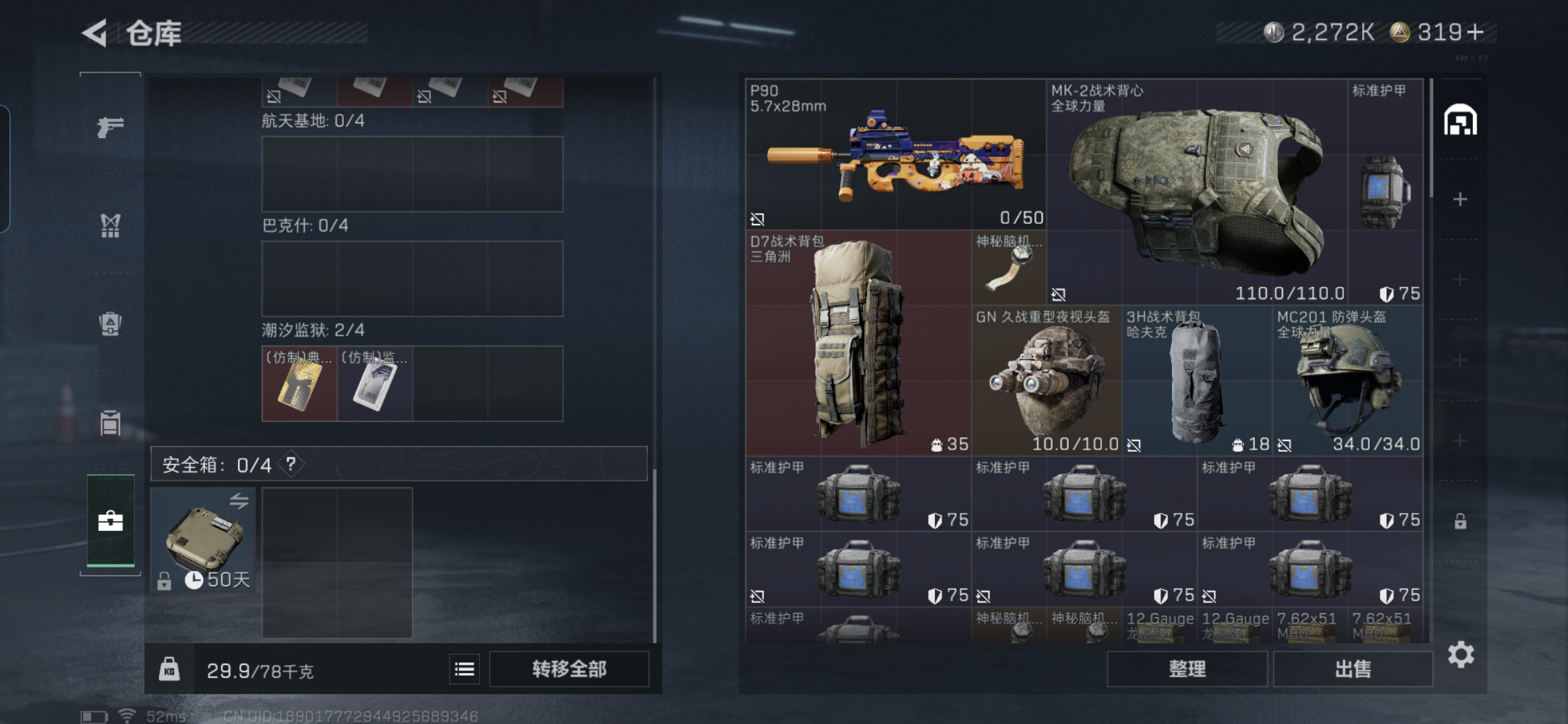 SJZQM382273三角洲行动账号详情图5 SJZQM382273三角洲行动账号详情图5