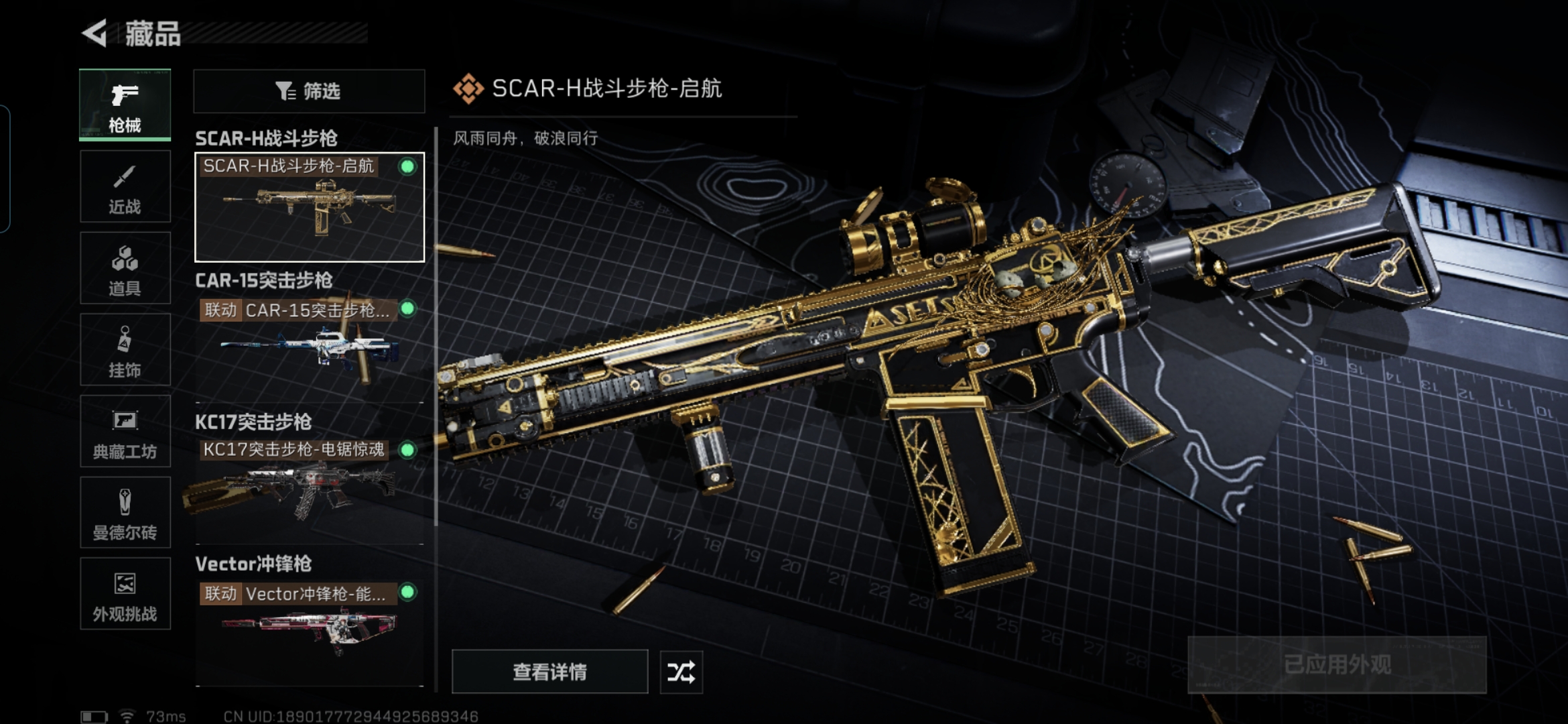 SJZQM382273三角洲行动账号详情图9 SJZQM382273三角洲行动账号详情图9