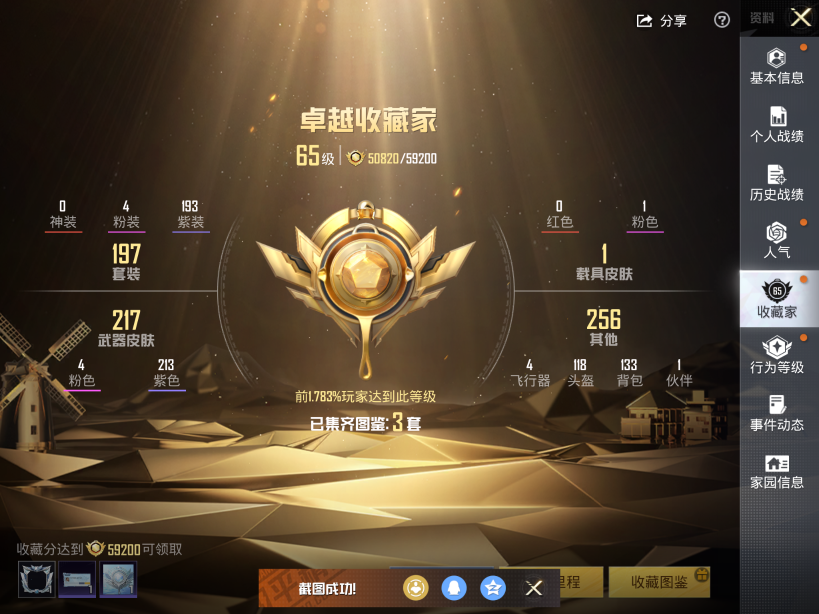 HPCMW3428481和平精英账号详情图2 HPCMW3428481和平精英账号详情图2