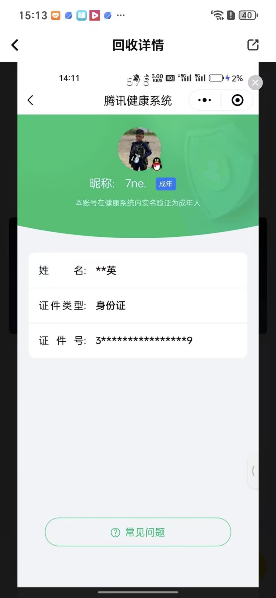 SJZQM382062三角洲行动账号详情图13 SJZQM382062三角洲行动账号详情图13