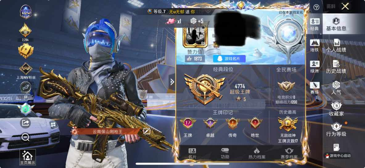 和平精英账号苹果QQ1载具-190套装-223枪皮-M【无敌战神框❤17高印记1载具8粉装8特效 冥河战士 战神框】苹果