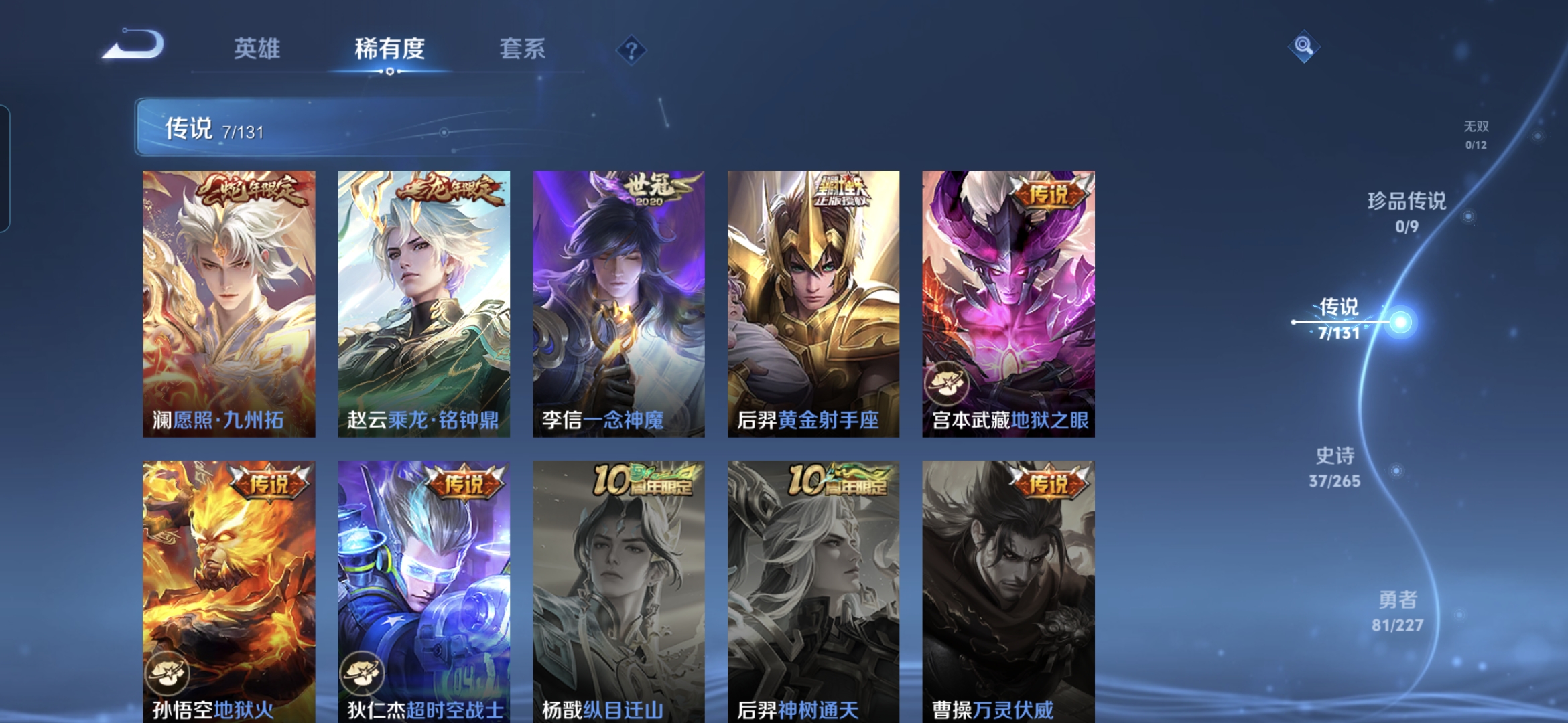 WZQM3414621王者荣耀账号详情图5 WZQM3414621王者荣耀账号详情图5